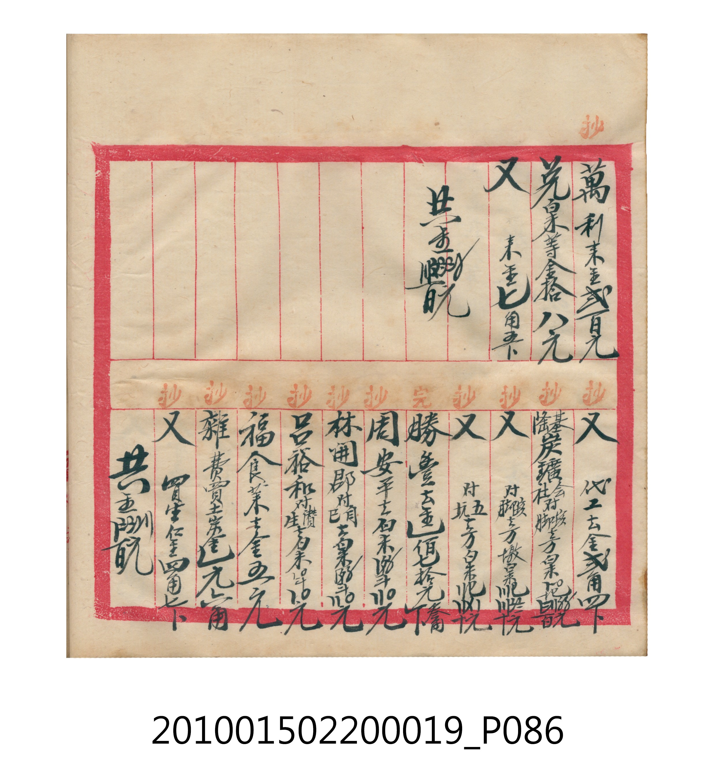 大正12年瑞興號米店帳冊1 (共306張)