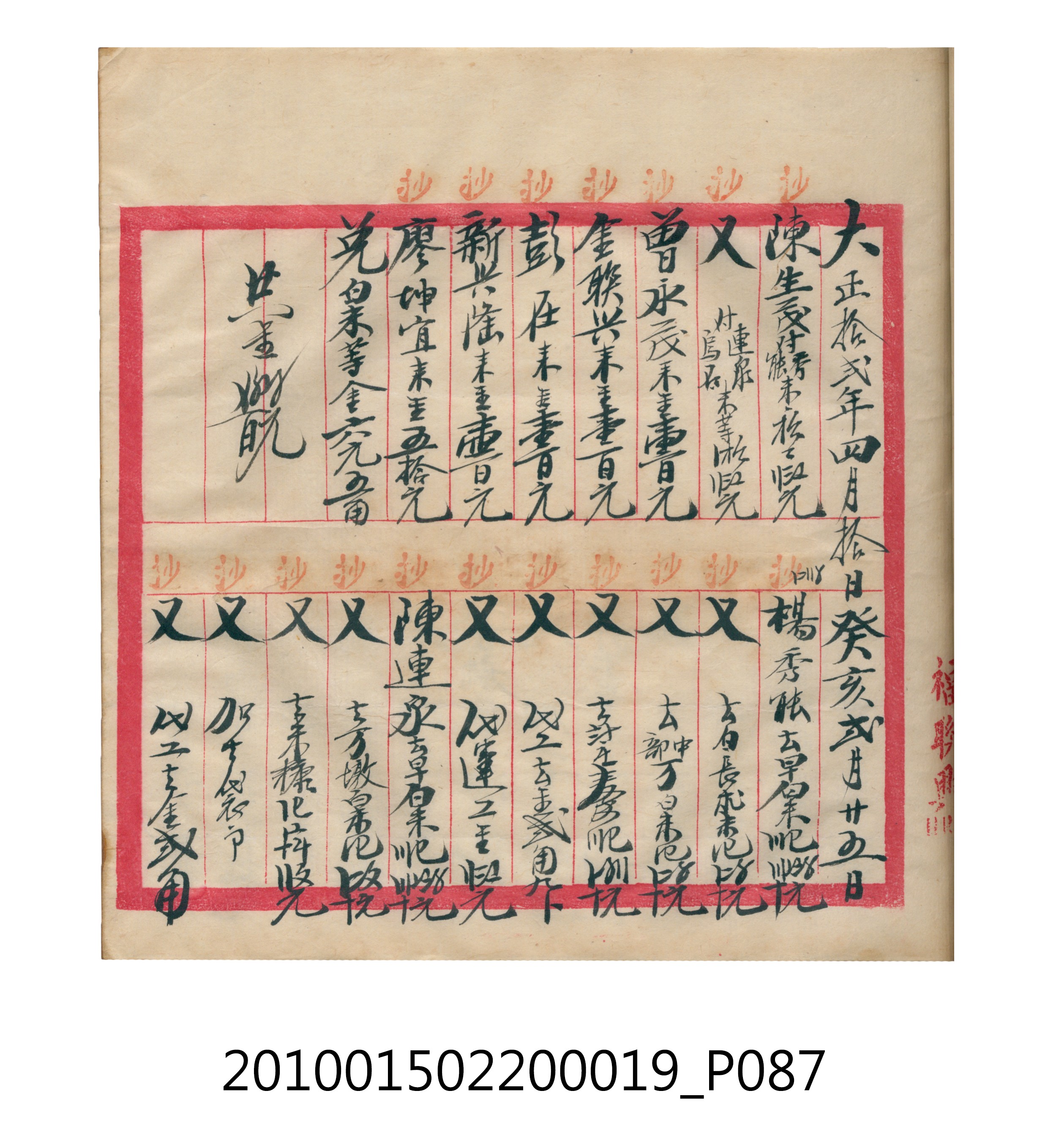 大正12年瑞興號米店帳冊1 (共306張)