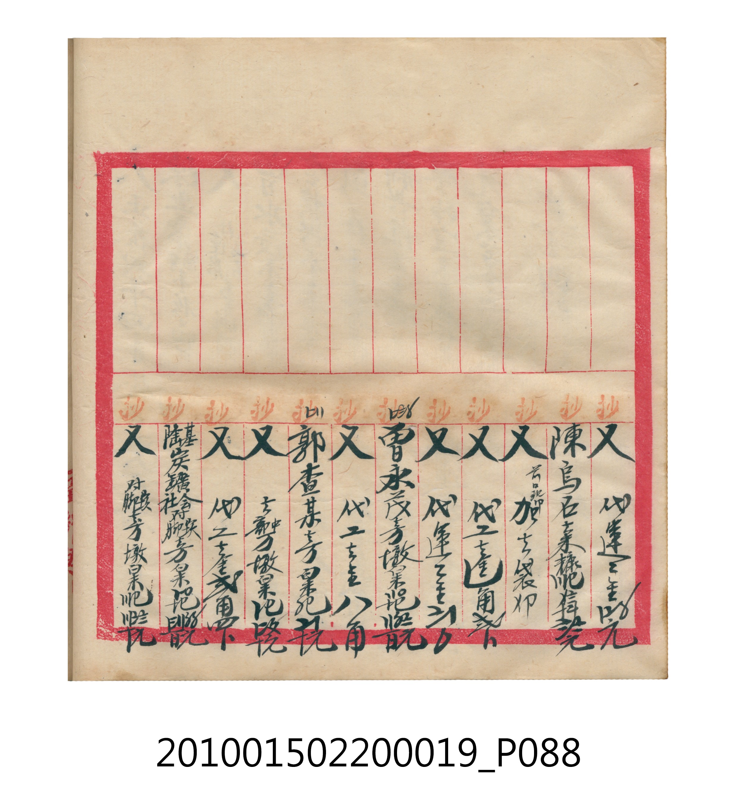 大正12年瑞興號米店帳冊1 (共306張)