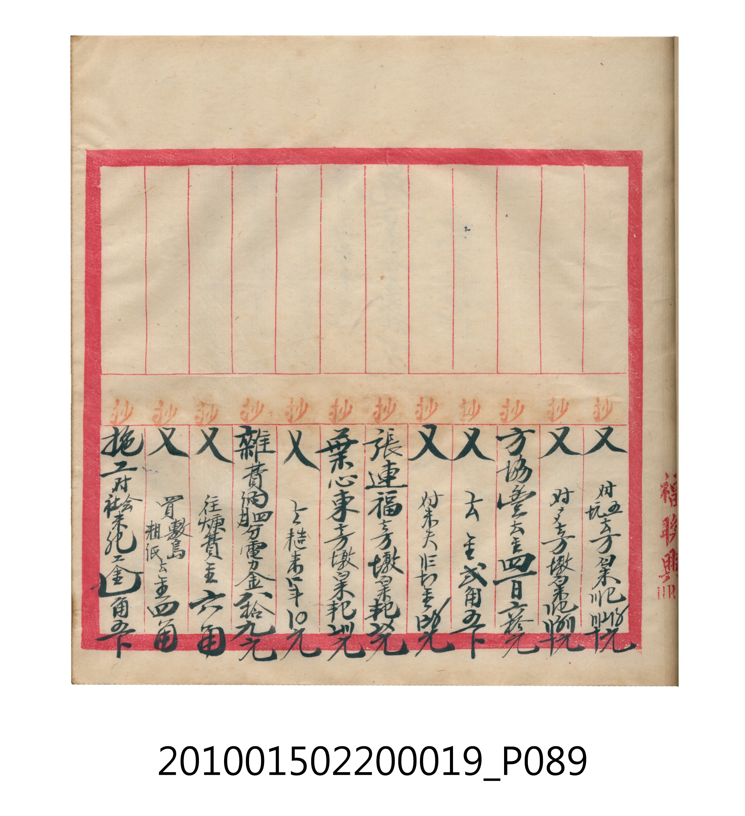 大正12年瑞興號米店帳冊1 (共306張)