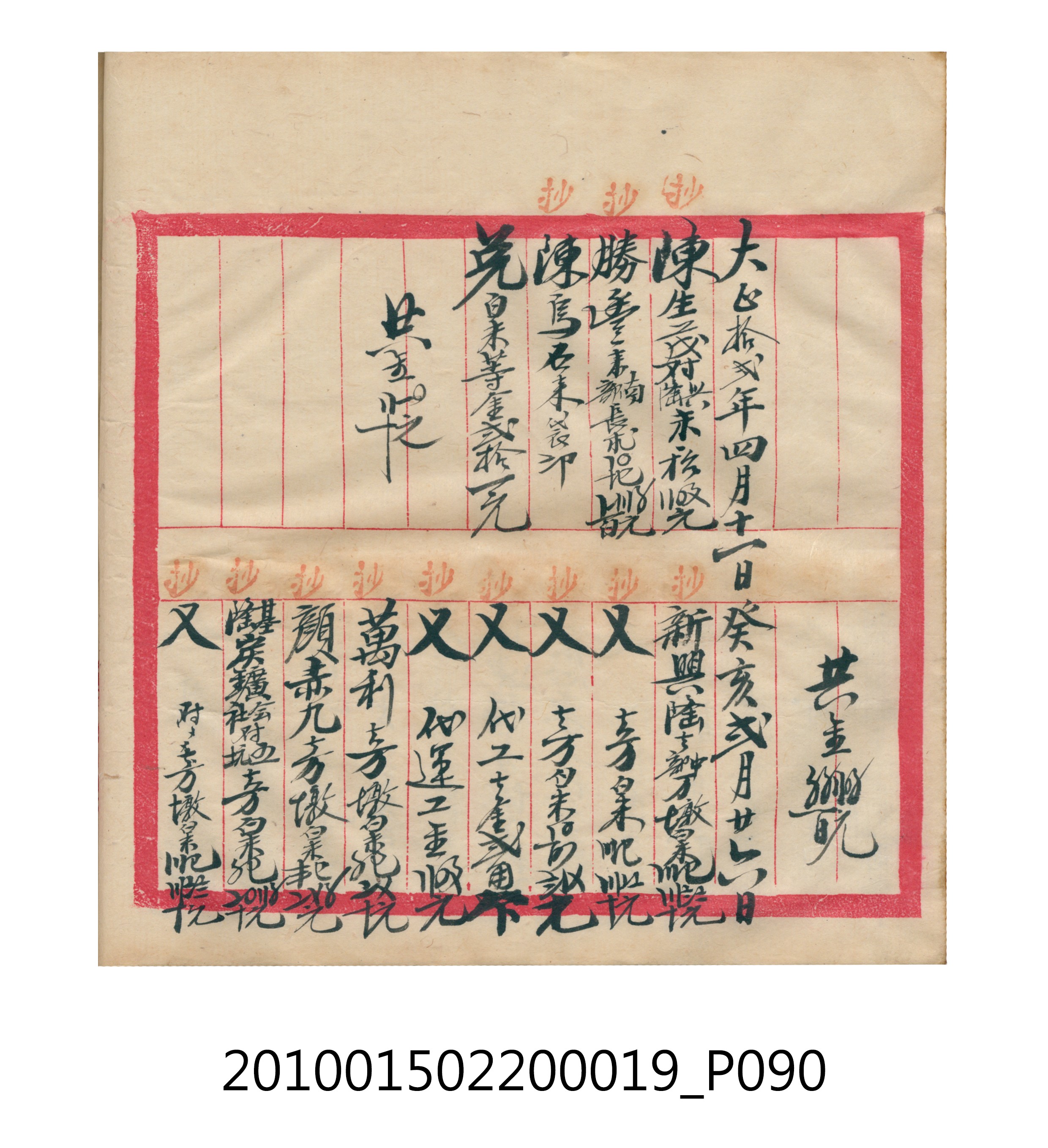 大正12年瑞興號米店帳冊1 (共306張)