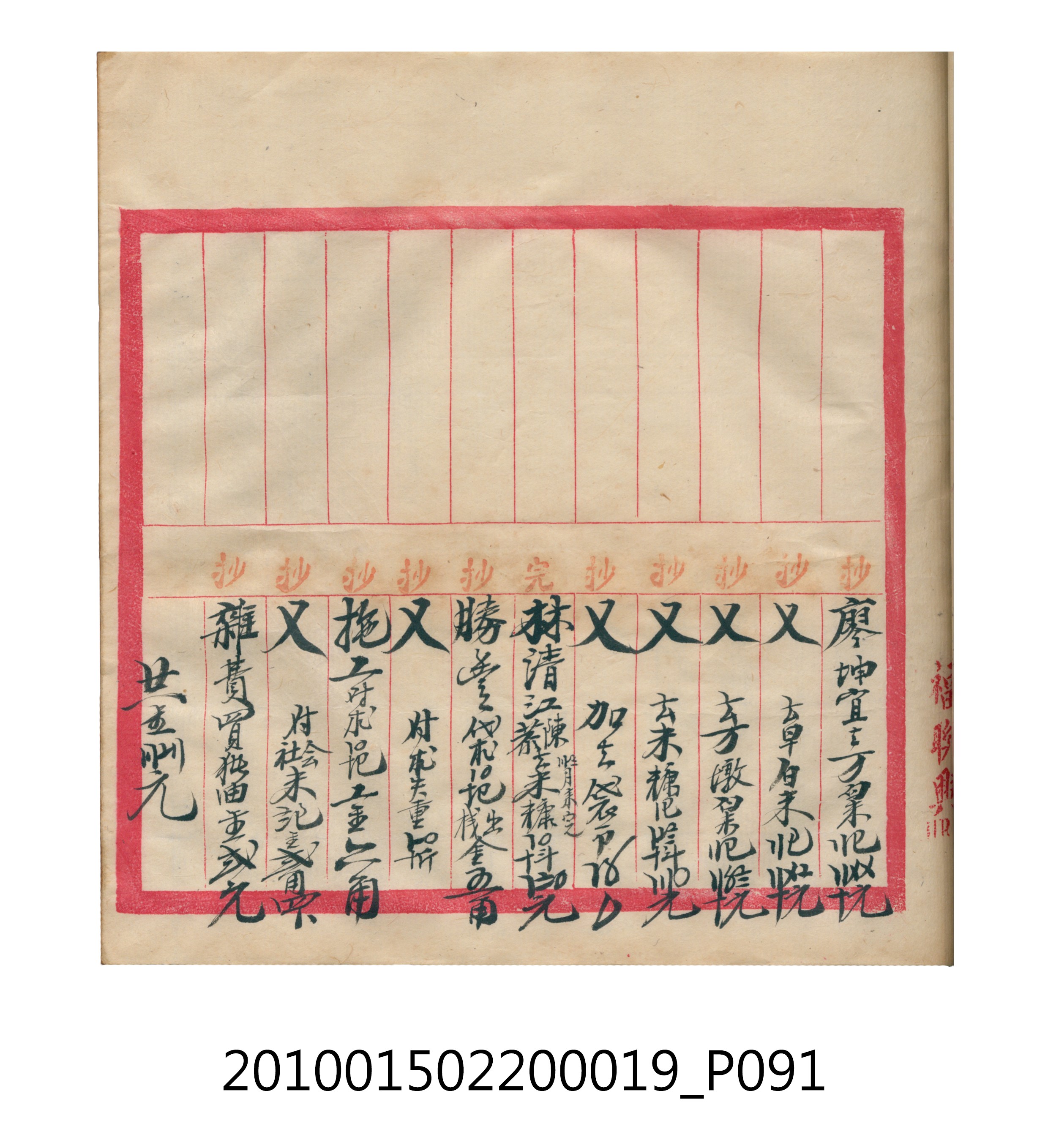 大正12年瑞興號米店帳冊1 (共306張)