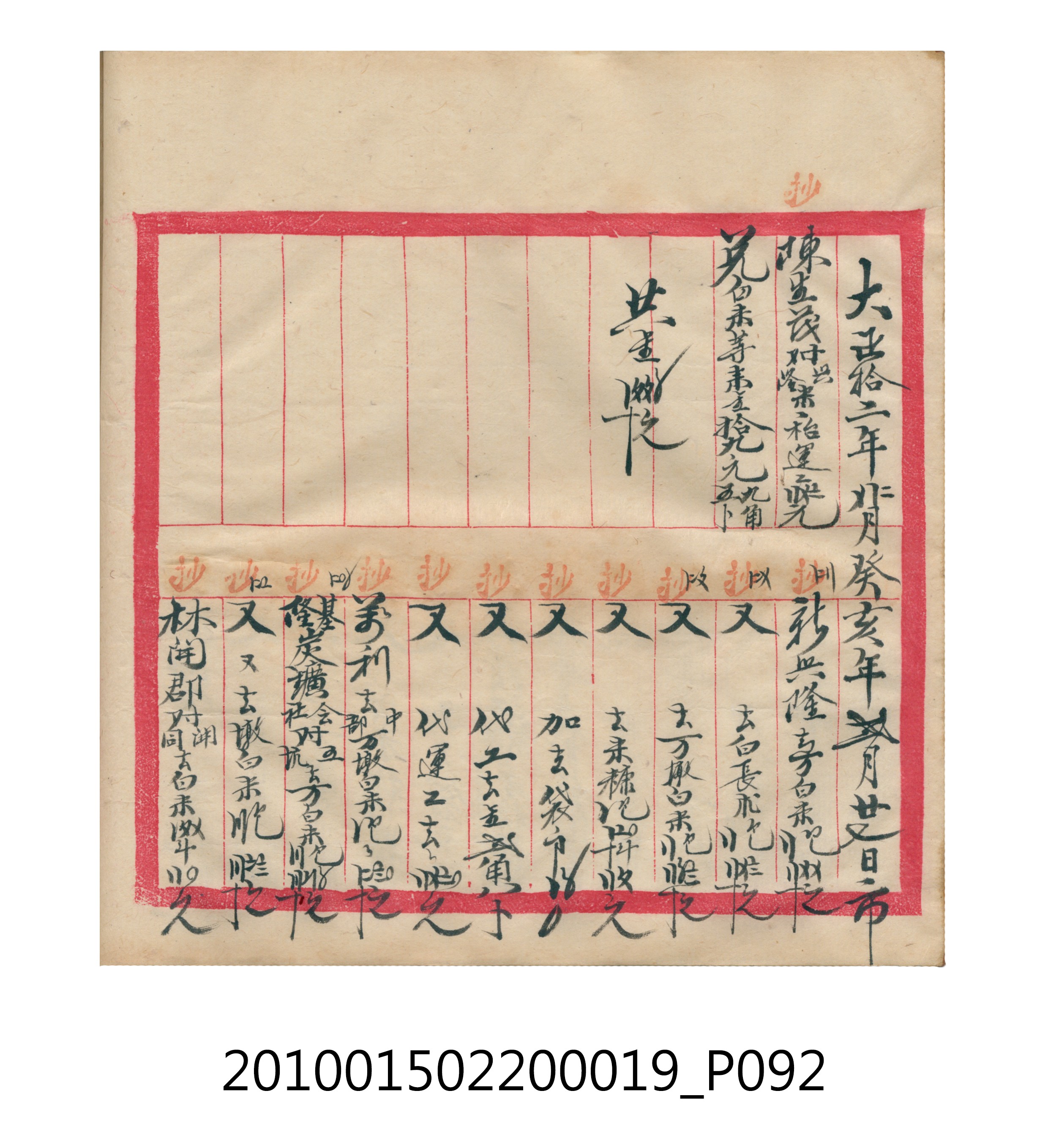 大正12年瑞興號米店帳冊1 (共306張)