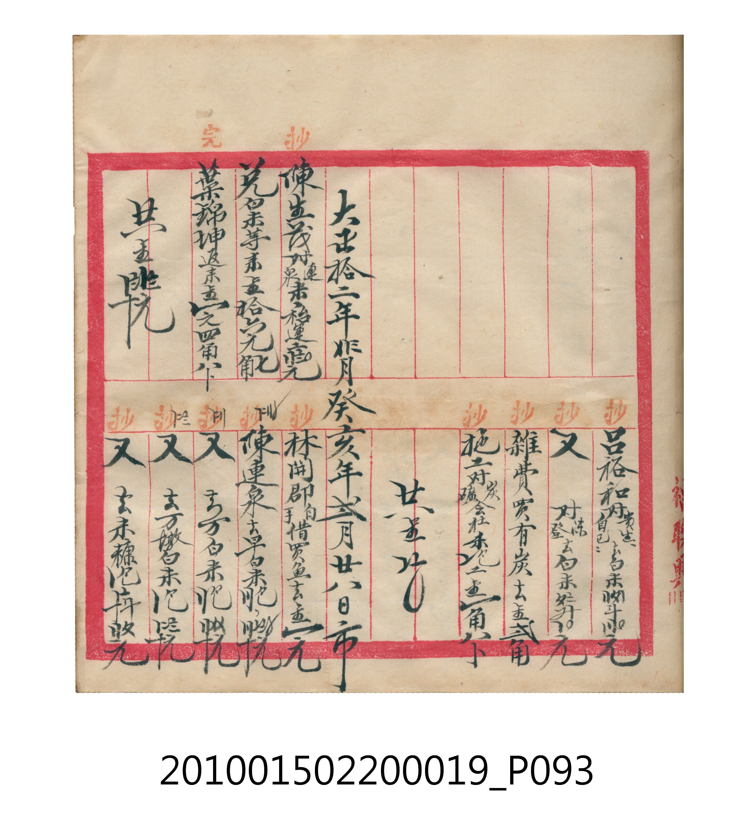 大正12年瑞興號米店帳冊1 (共306張)