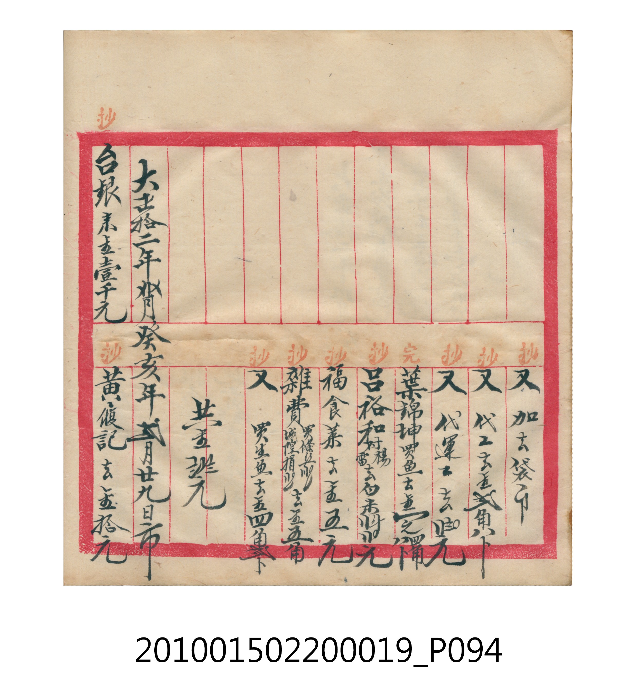 大正12年瑞興號米店帳冊1 (共306張)