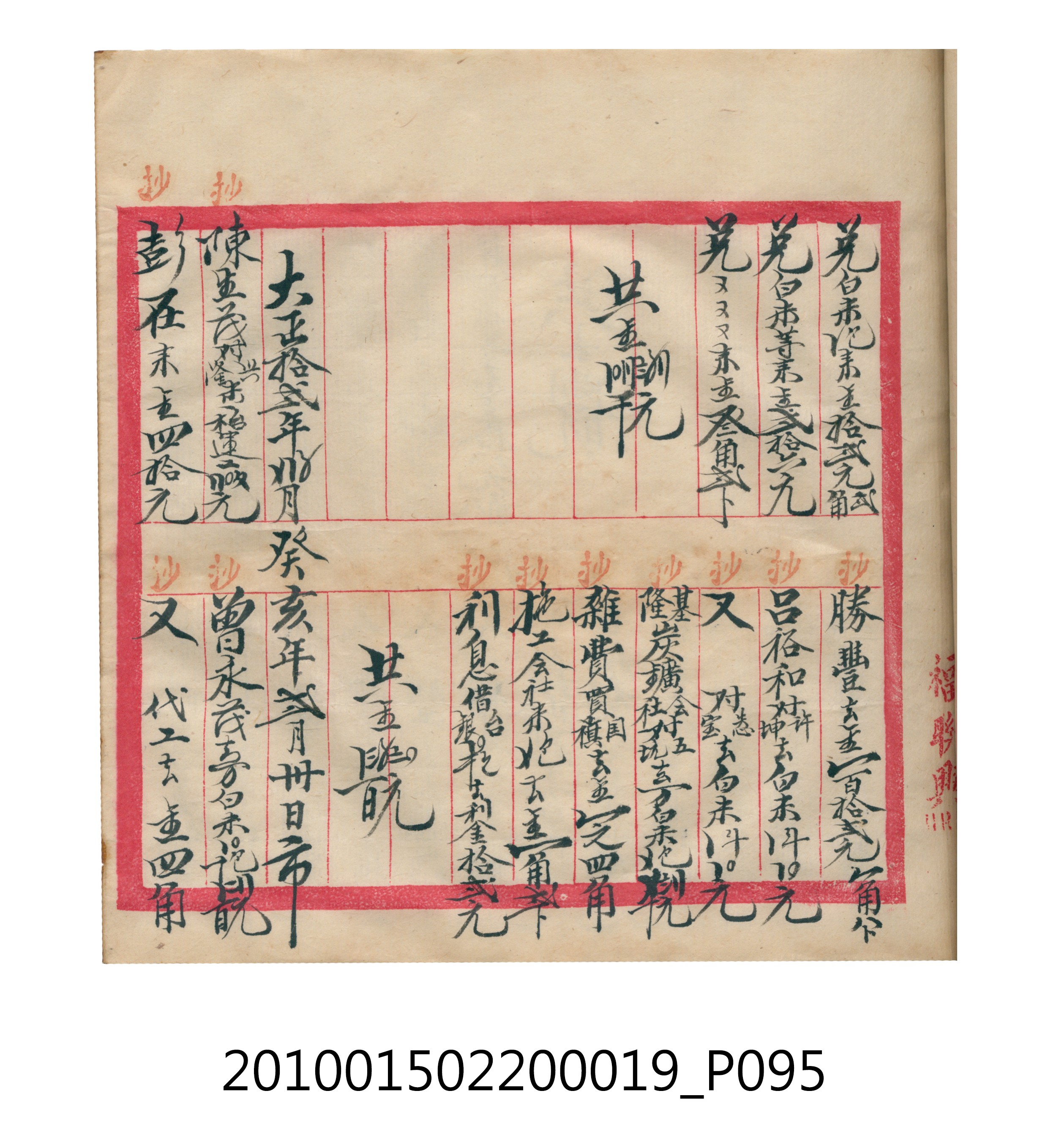 大正12年瑞興號米店帳冊1 (共306張)