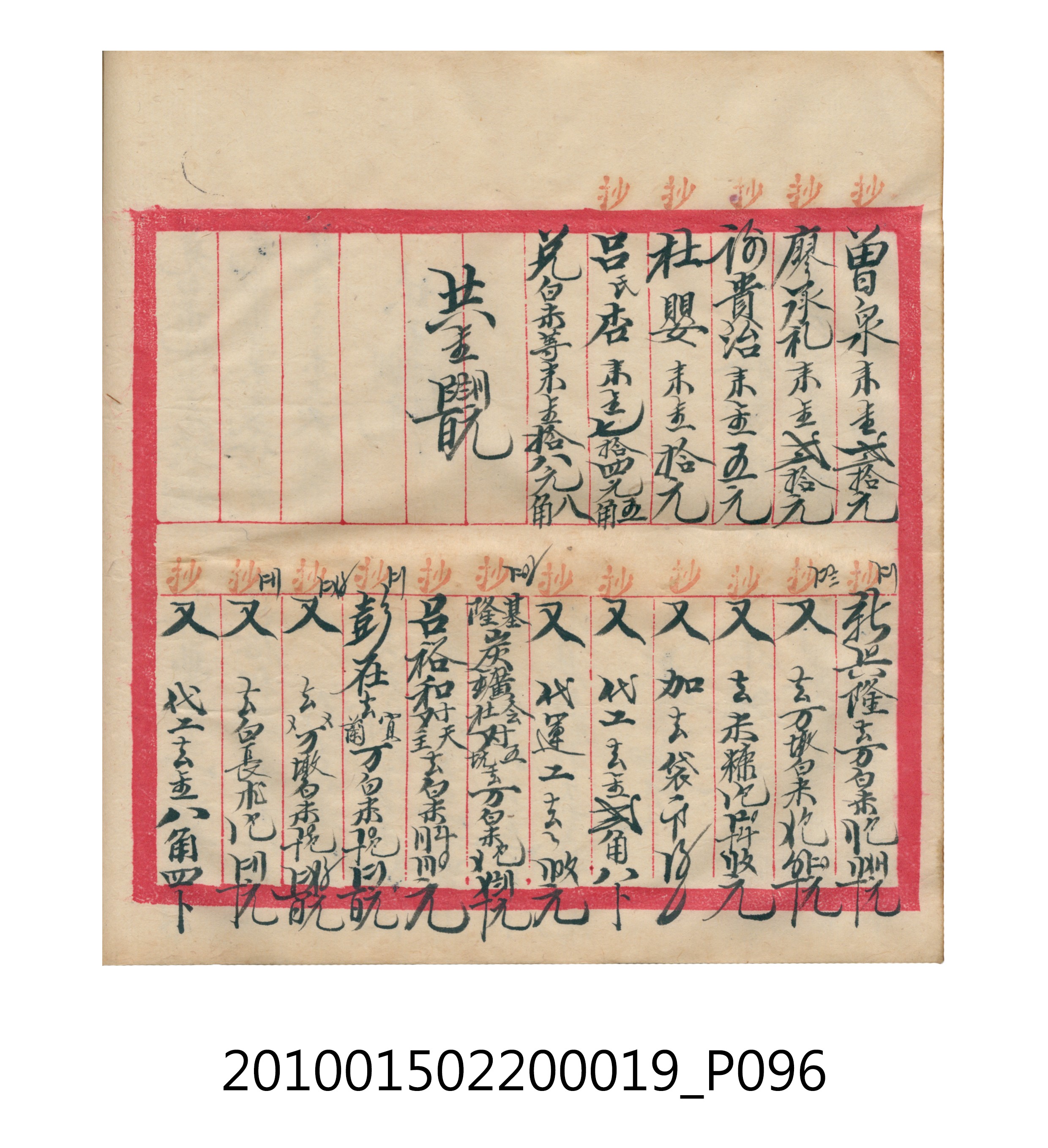 大正12年瑞興號米店帳冊1 (共306張)