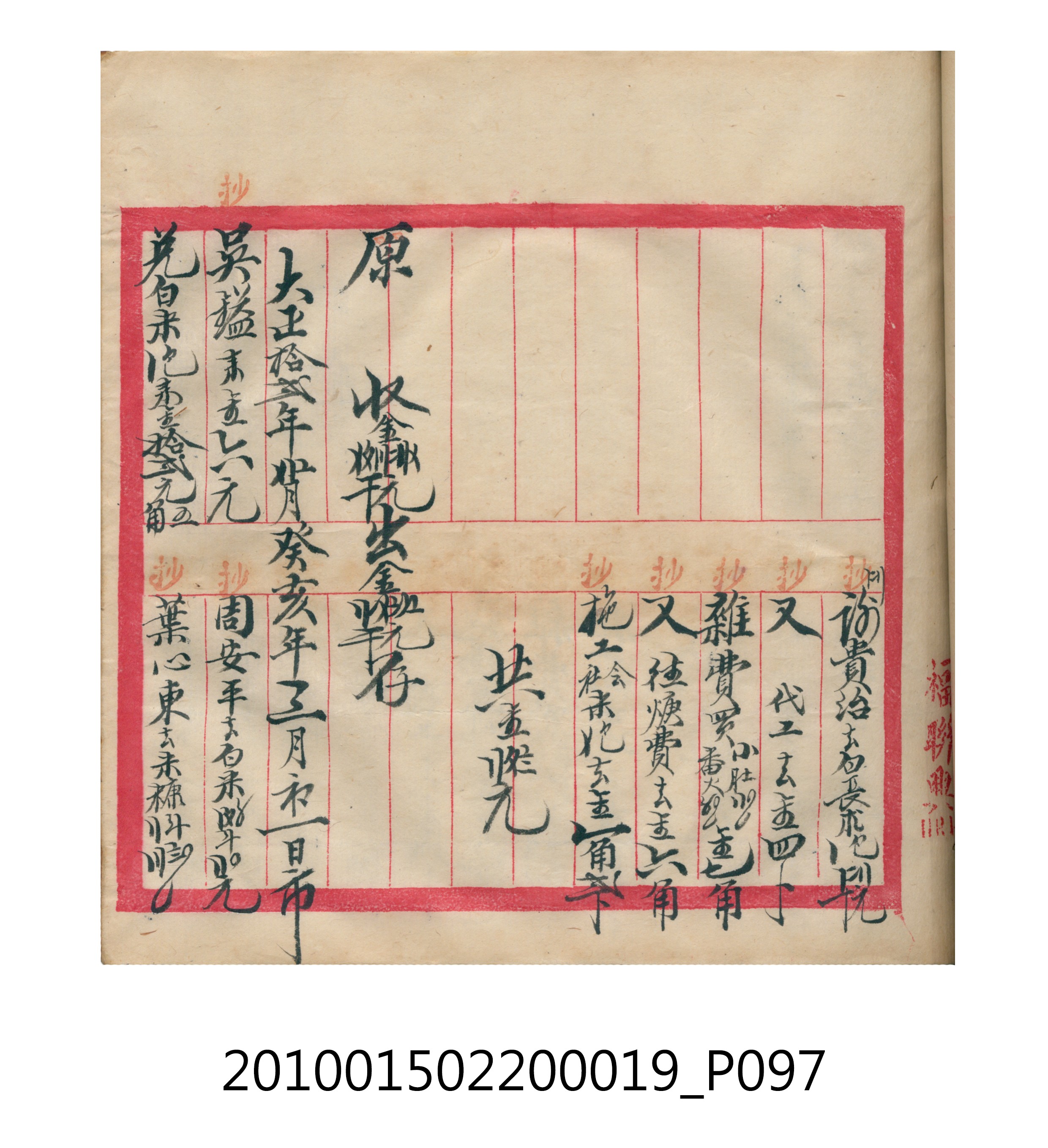 大正12年瑞興號米店帳冊1 (共306張)