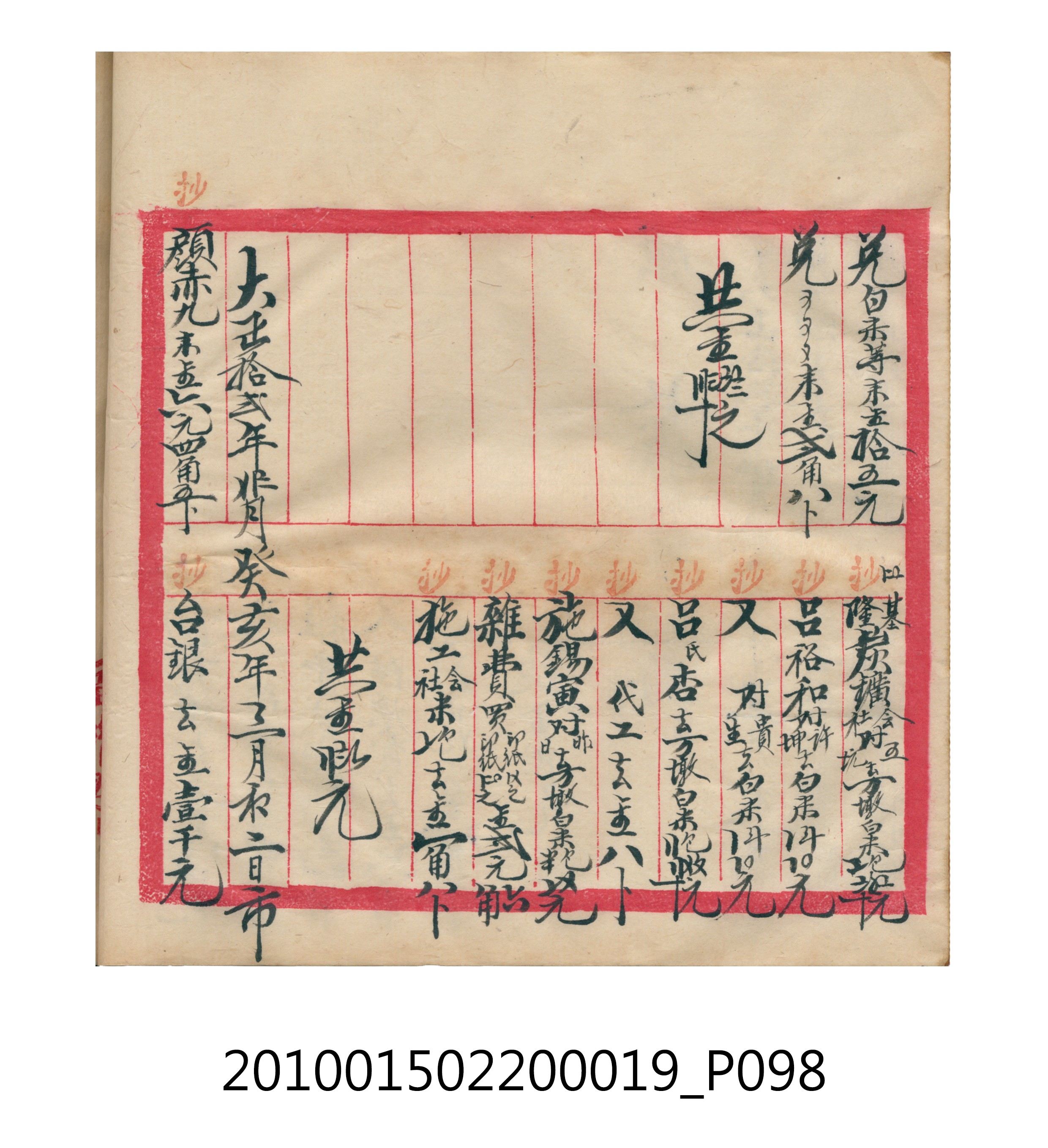 大正12年瑞興號米店帳冊1 (共306張)