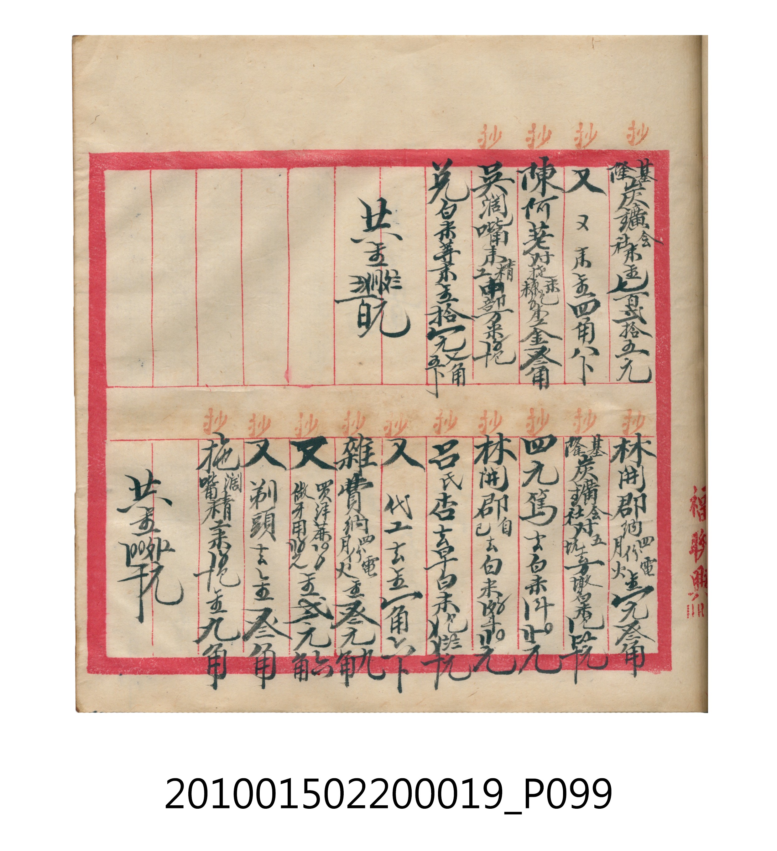 大正12年瑞興號米店帳冊1 (共306張)