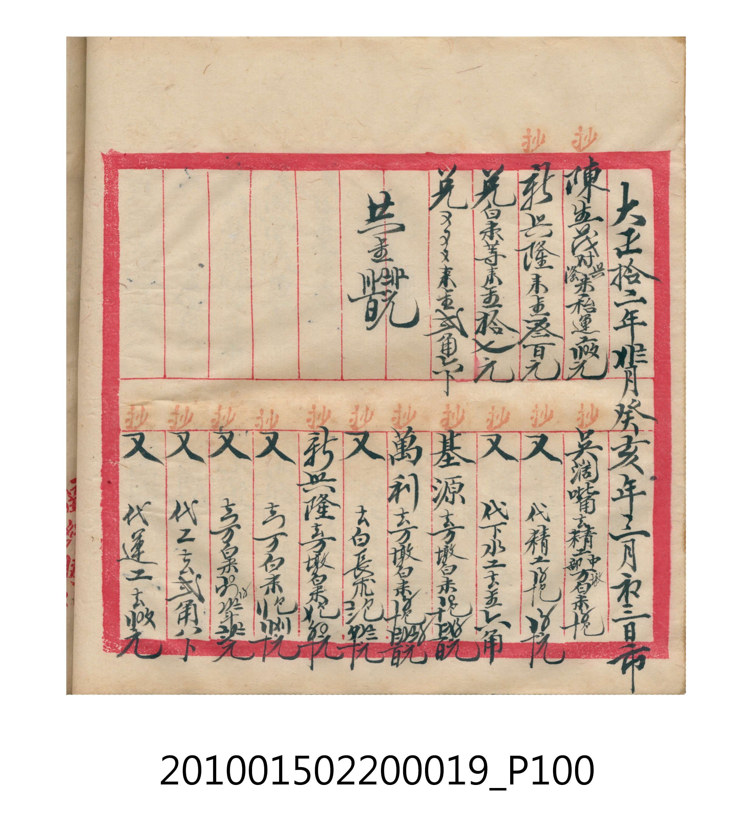 大正12年瑞興號米店帳冊1 (共306張)