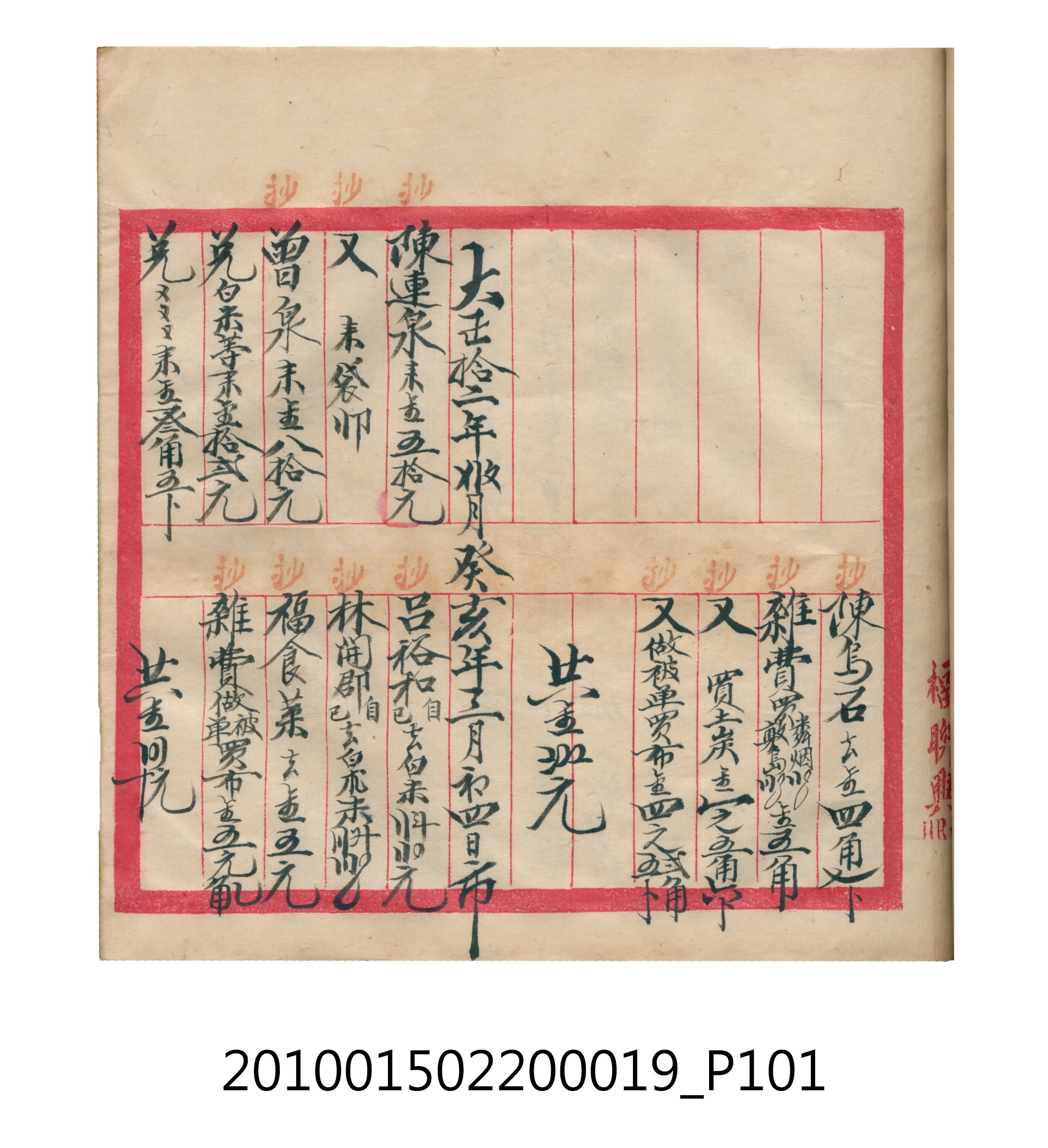 大正12年瑞興號米店帳冊1 (共306張)
