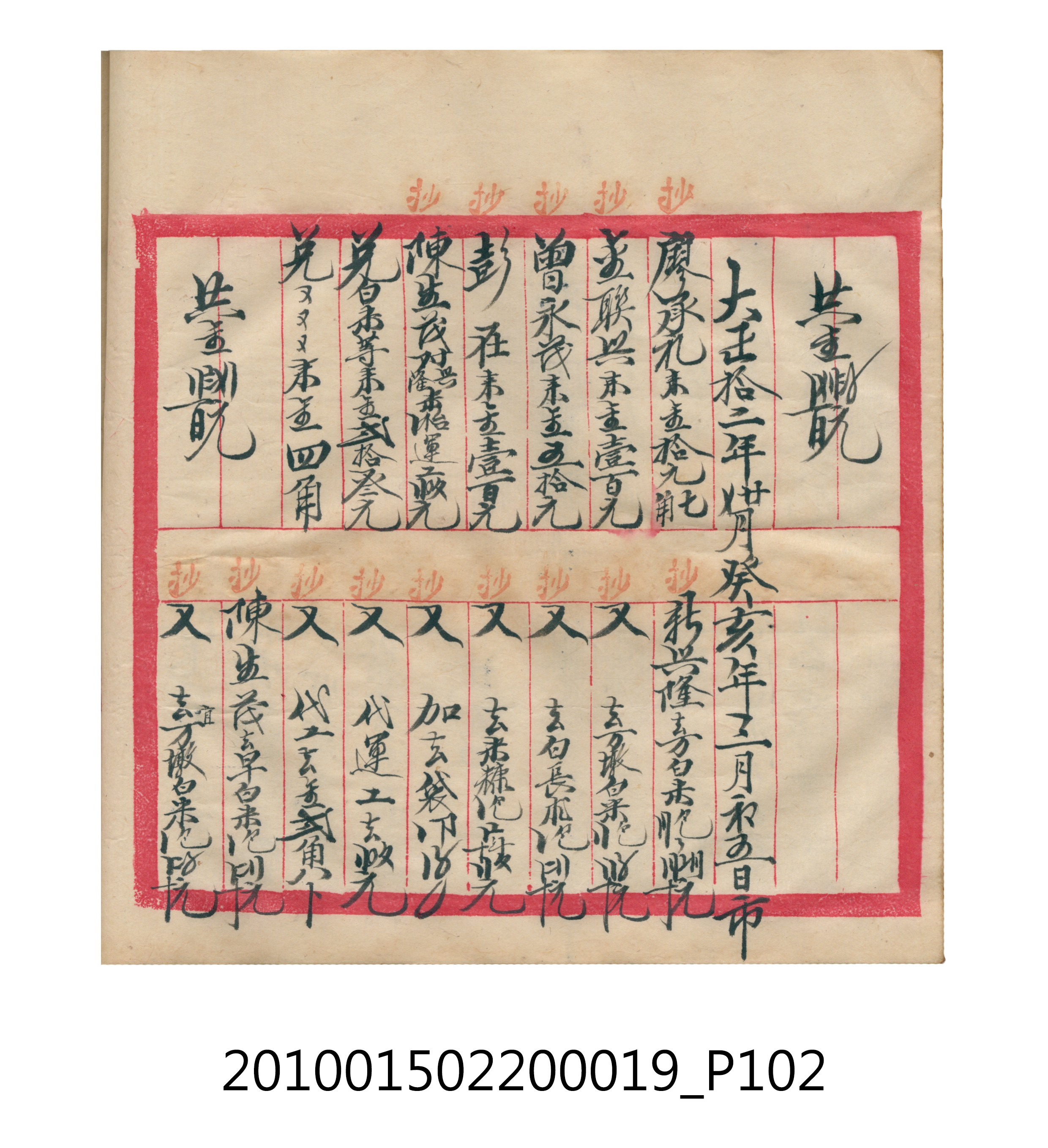 大正12年瑞興號米店帳冊1 (共306張)