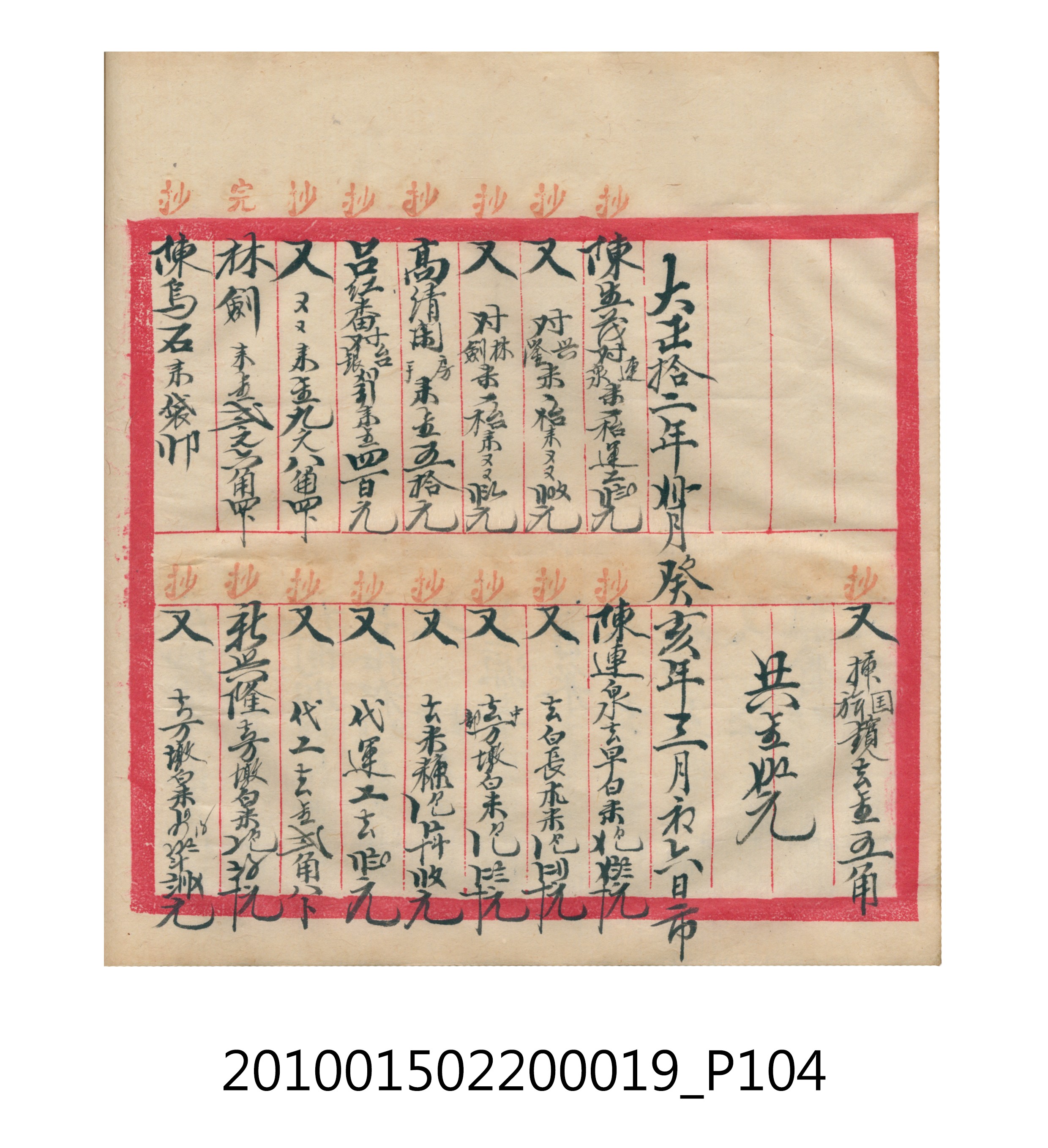 大正12年瑞興號米店帳冊1 (共306張)