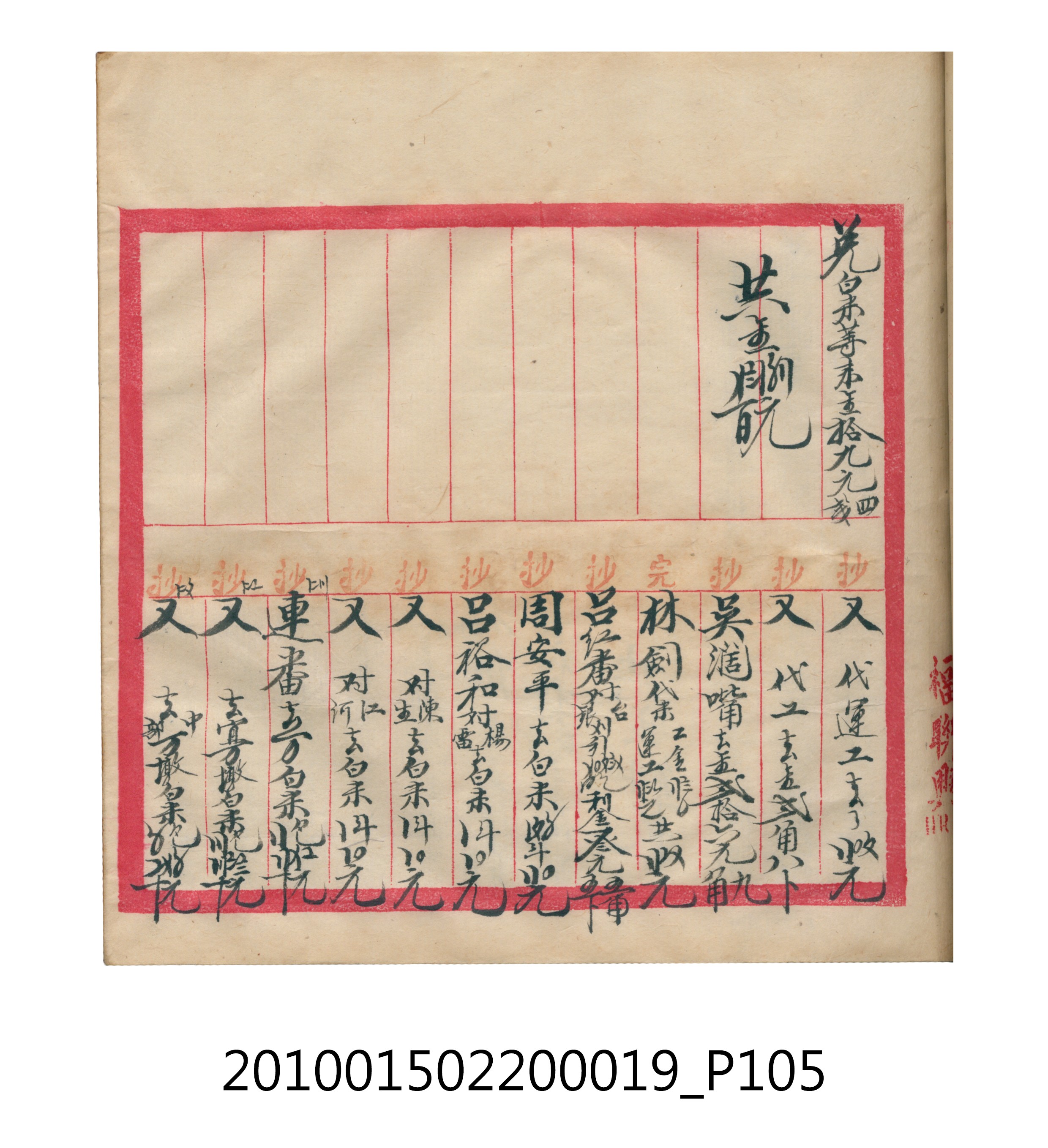 大正12年瑞興號米店帳冊1 (共306張)