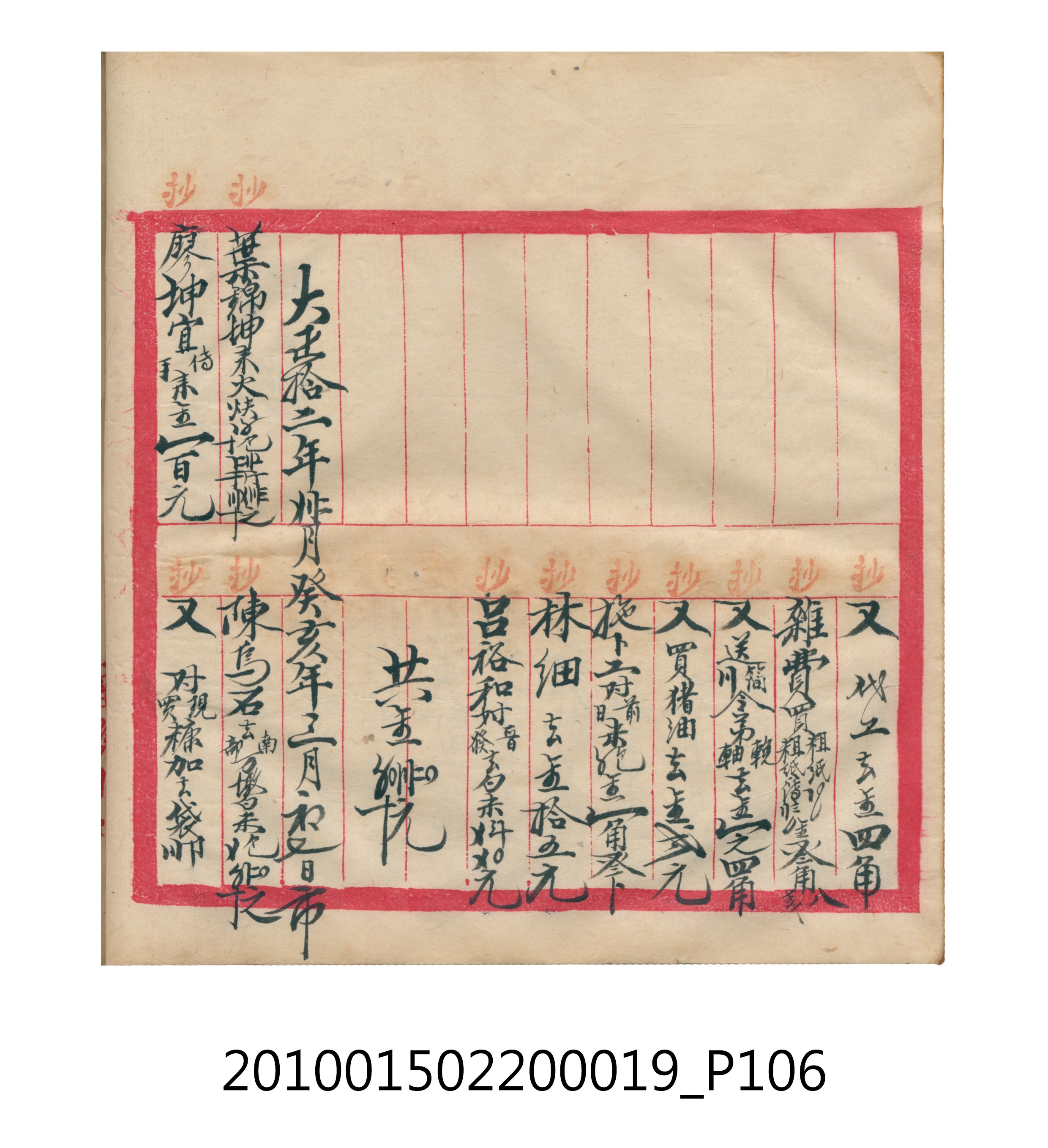 大正12年瑞興號米店帳冊1 (共306張)