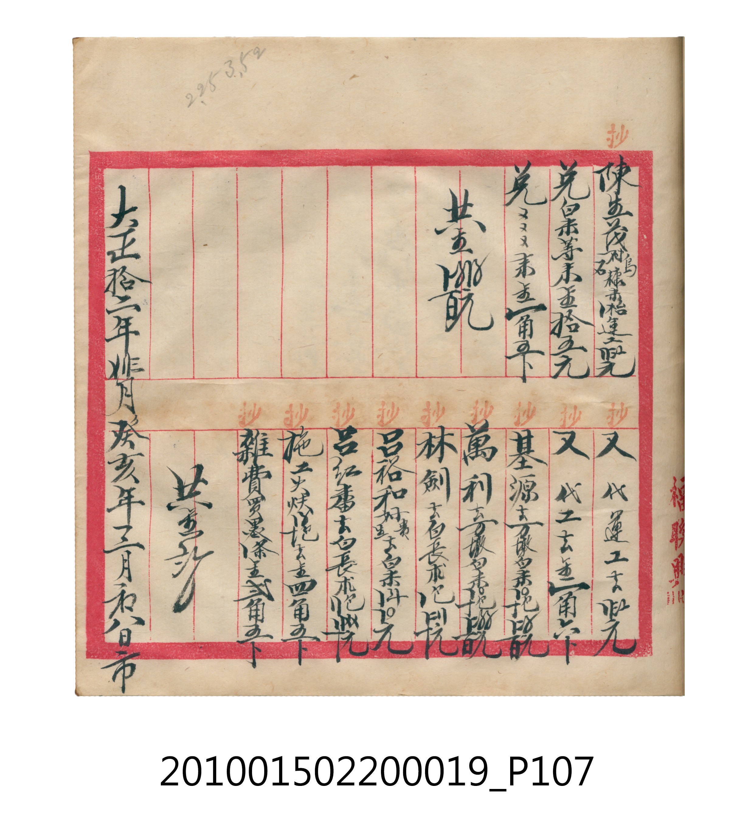 大正12年瑞興號米店帳冊1 (共306張)
