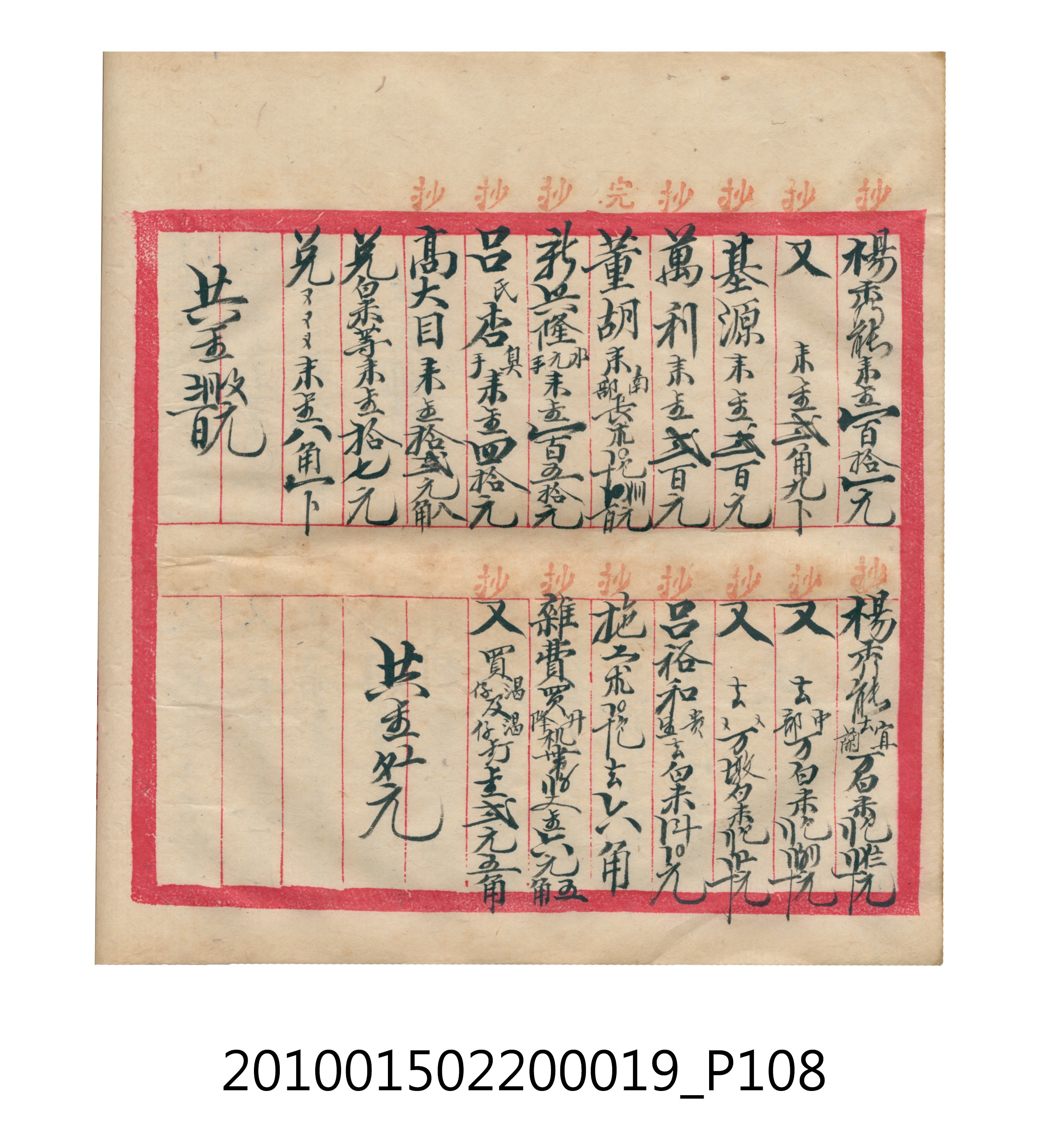 大正12年瑞興號米店帳冊1 (共306張)