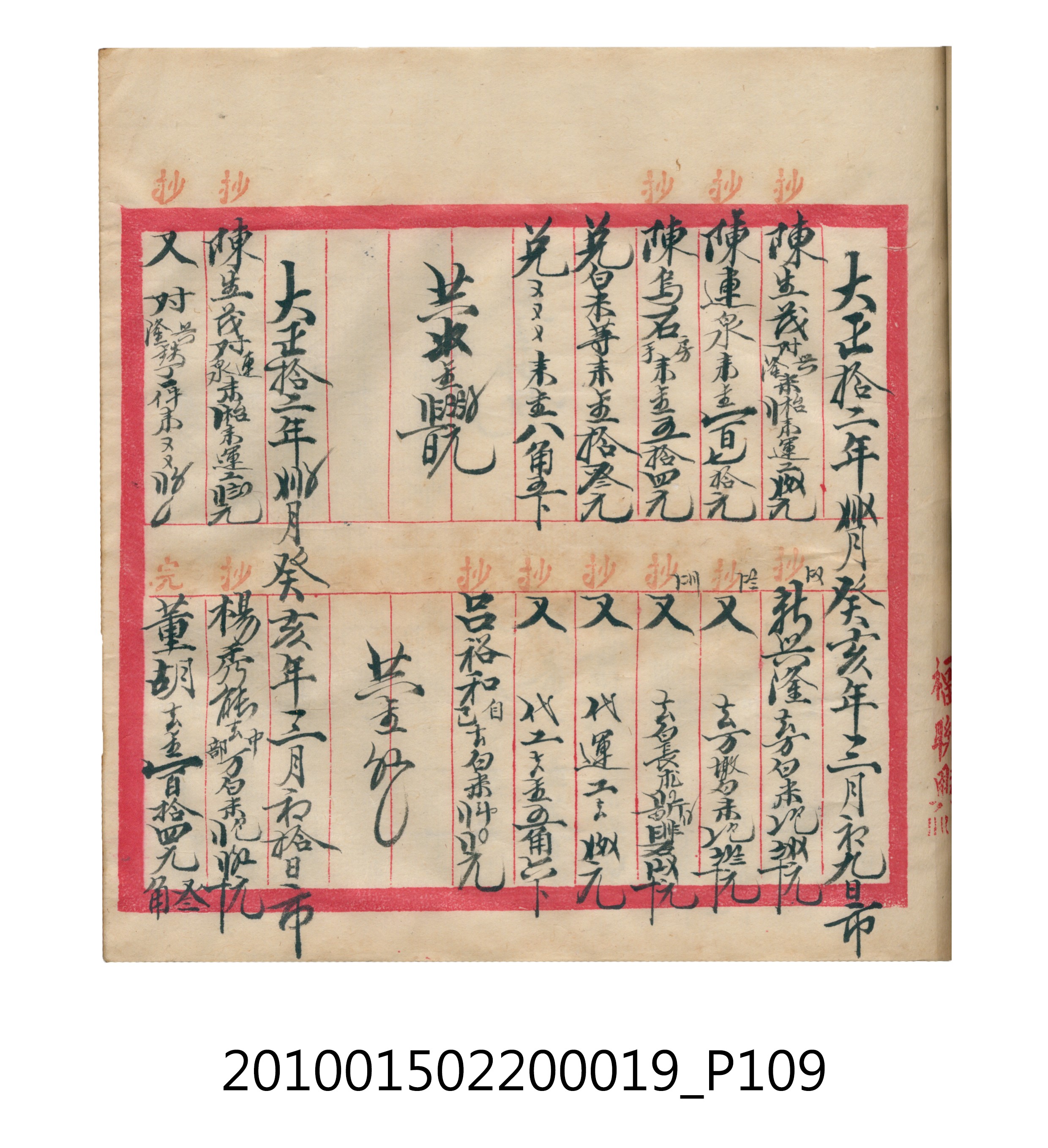 大正12年瑞興號米店帳冊1 (共306張)
