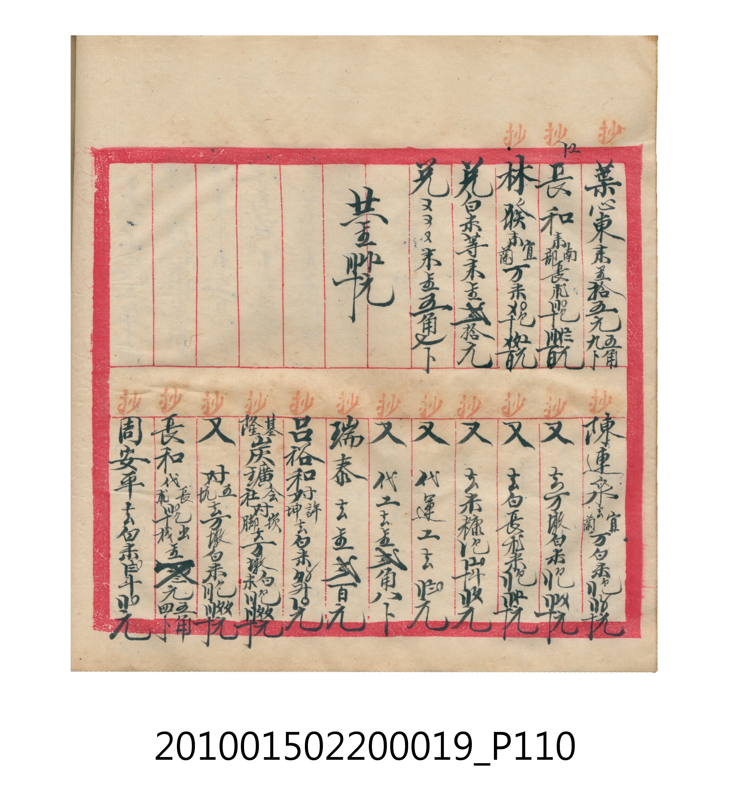 大正12年瑞興號米店帳冊1 (共306張)