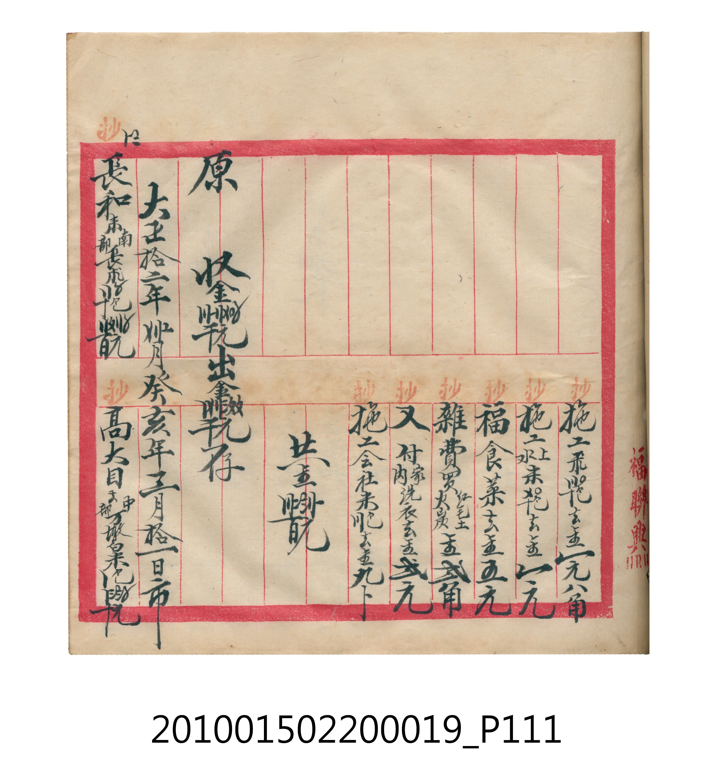大正12年瑞興號米店帳冊1 (共306張)