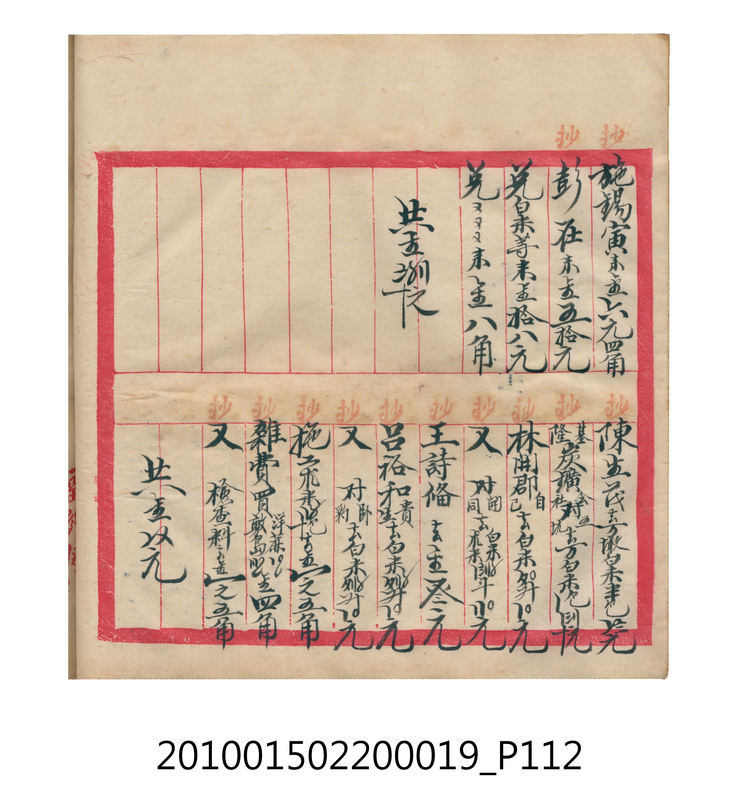 大正12年瑞興號米店帳冊1 (共306張)