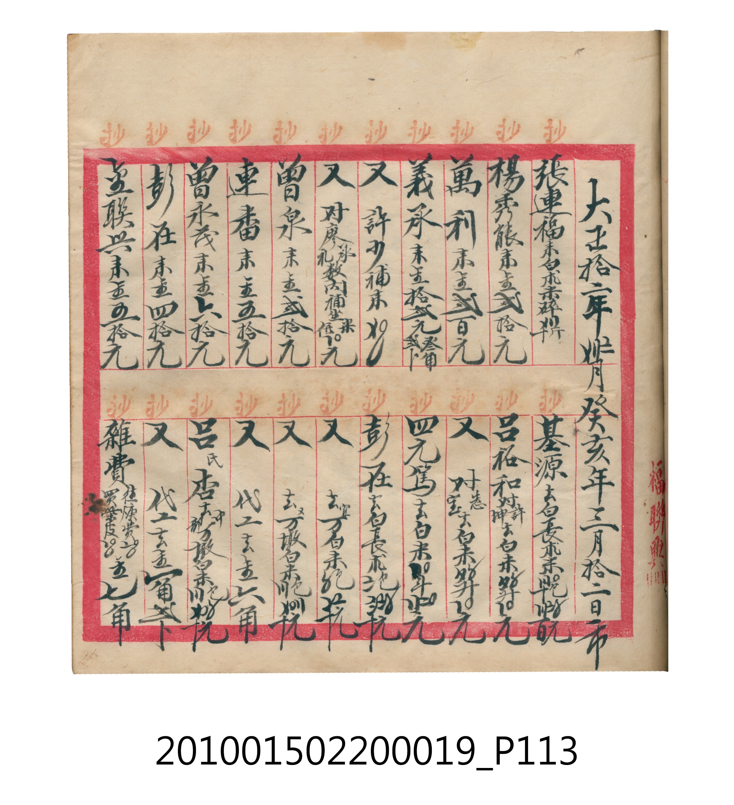 大正12年瑞興號米店帳冊1 (共306張)
