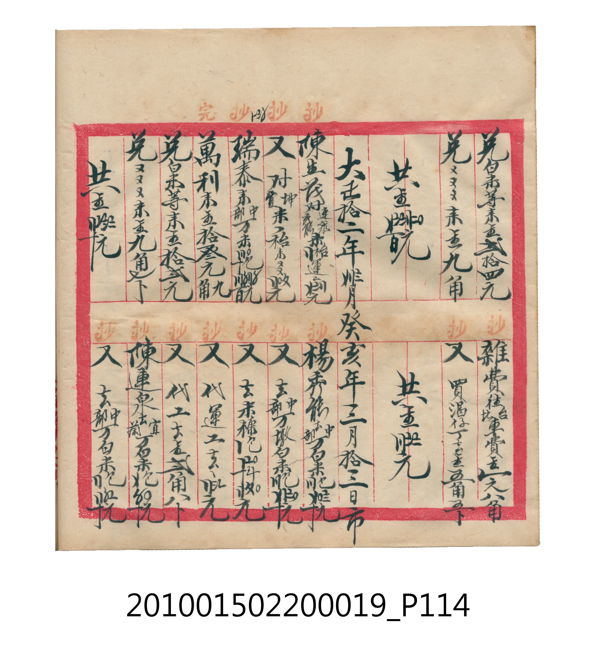 大正12年瑞興號米店帳冊1 (共306張)