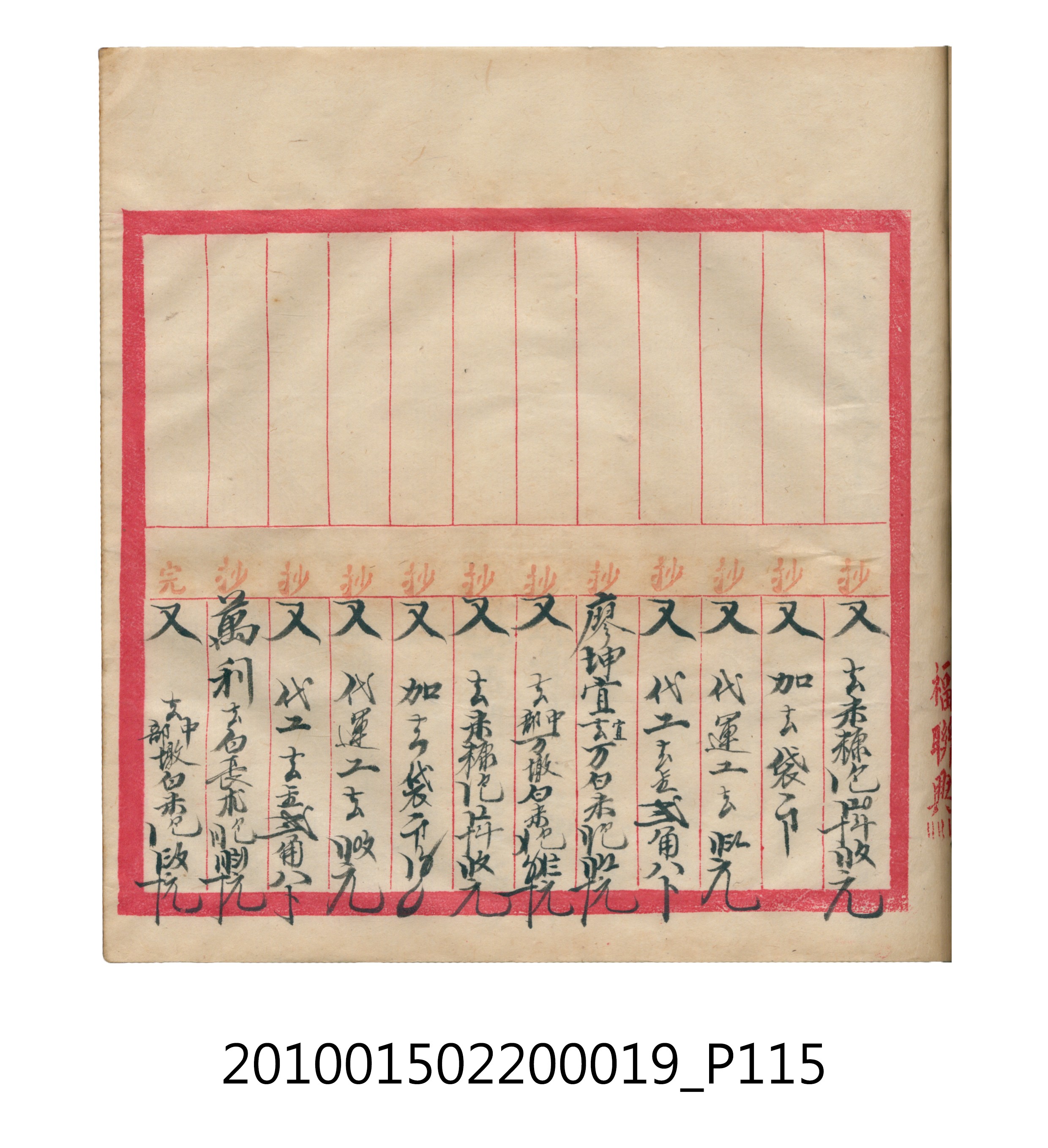 大正12年瑞興號米店帳冊1 (共306張)