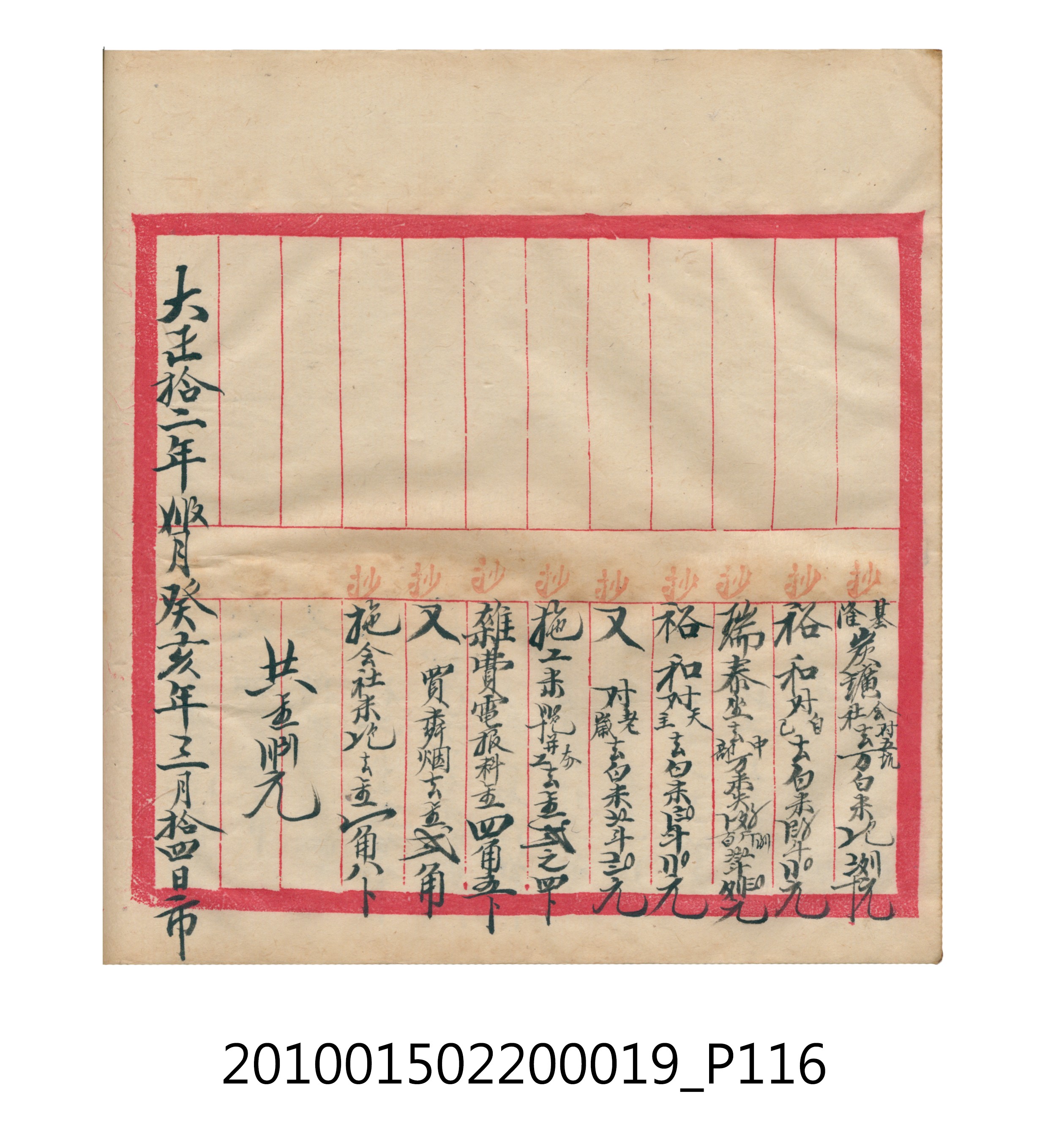 大正12年瑞興號米店帳冊1 (共306張)