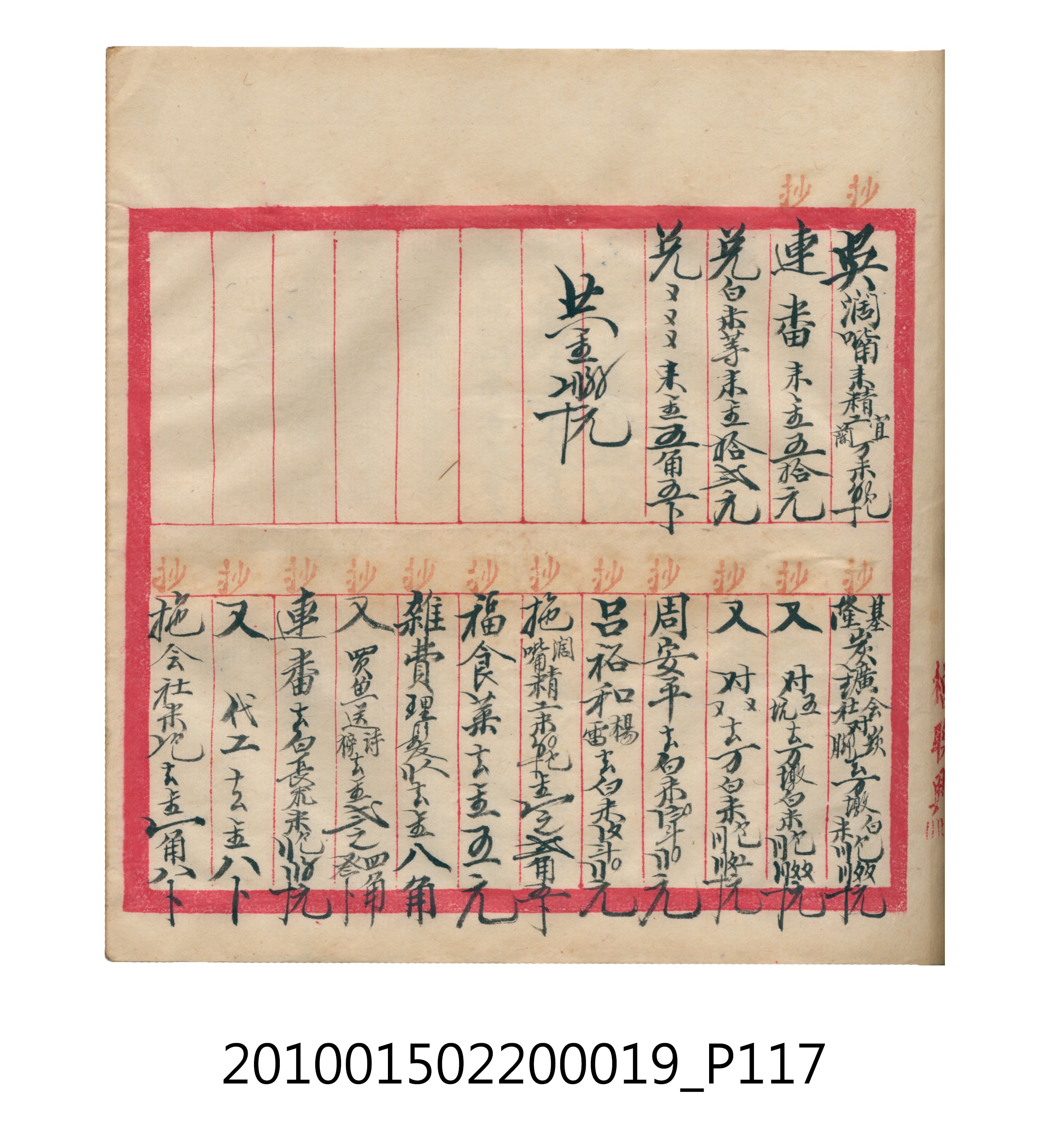 大正12年瑞興號米店帳冊1 (共306張)