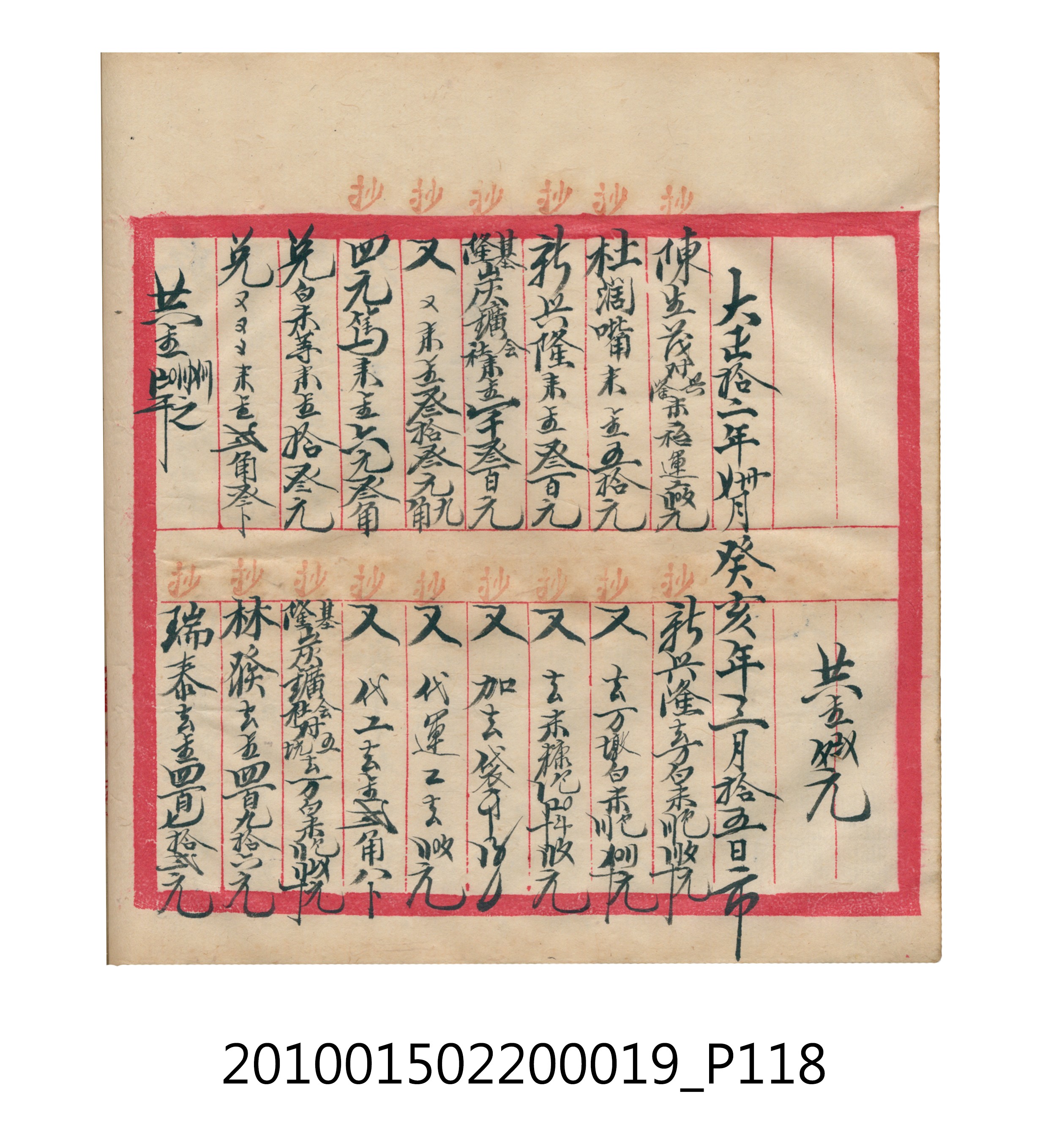 大正12年瑞興號米店帳冊1 (共306張)