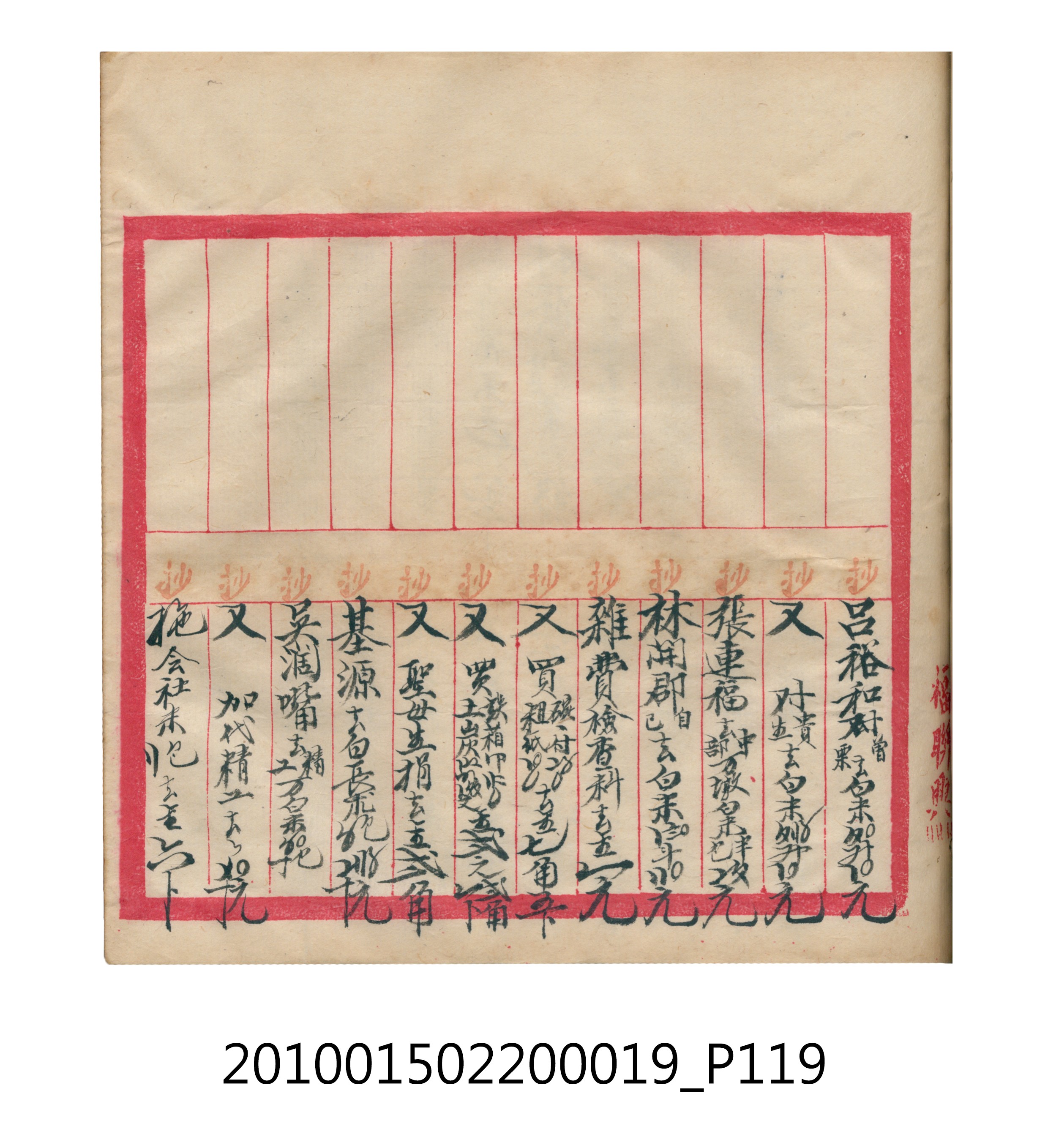 大正12年瑞興號米店帳冊1 (共306張)