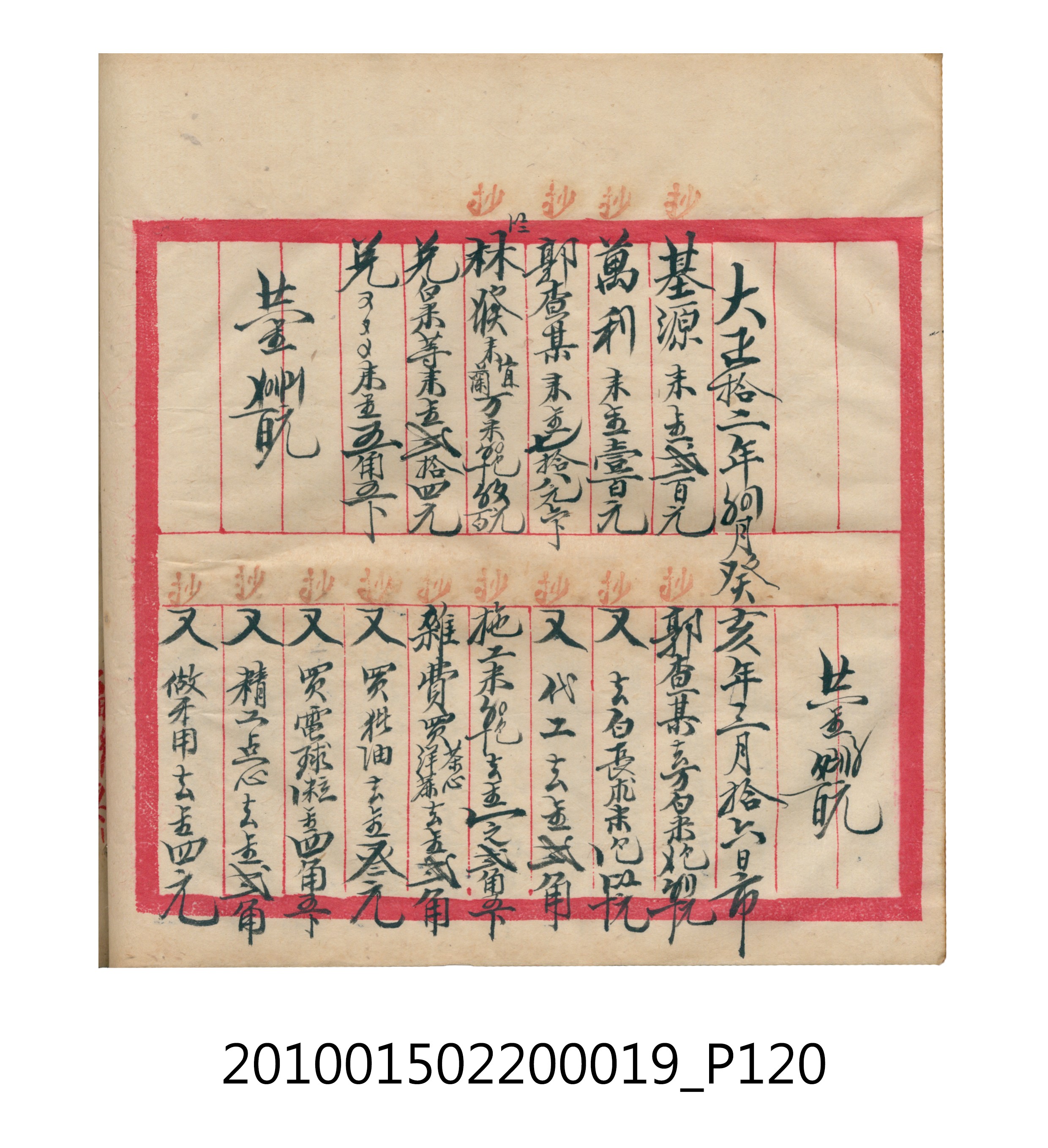 大正12年瑞興號米店帳冊1 (共306張)