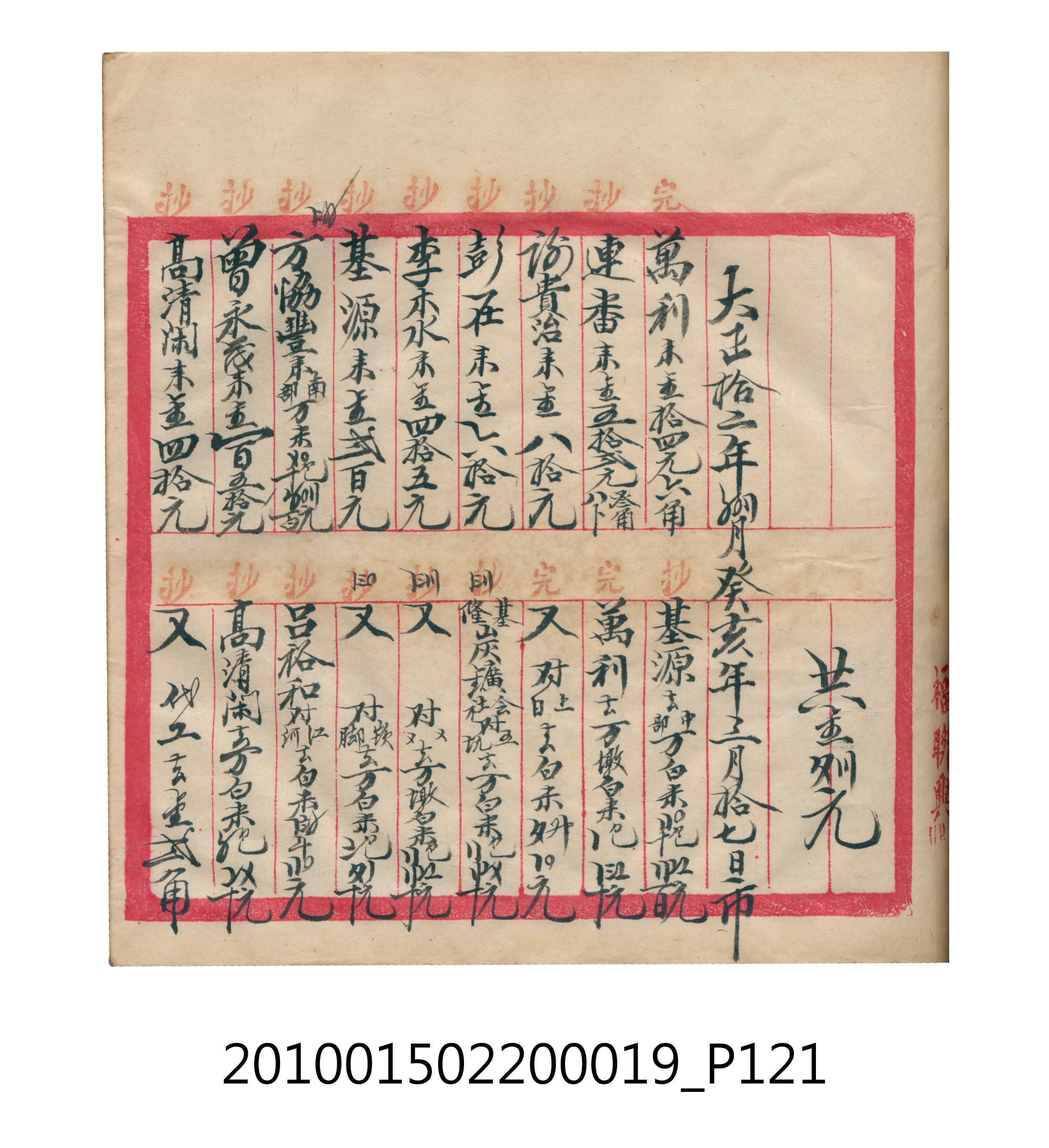 大正12年瑞興號米店帳冊1 (共306張)