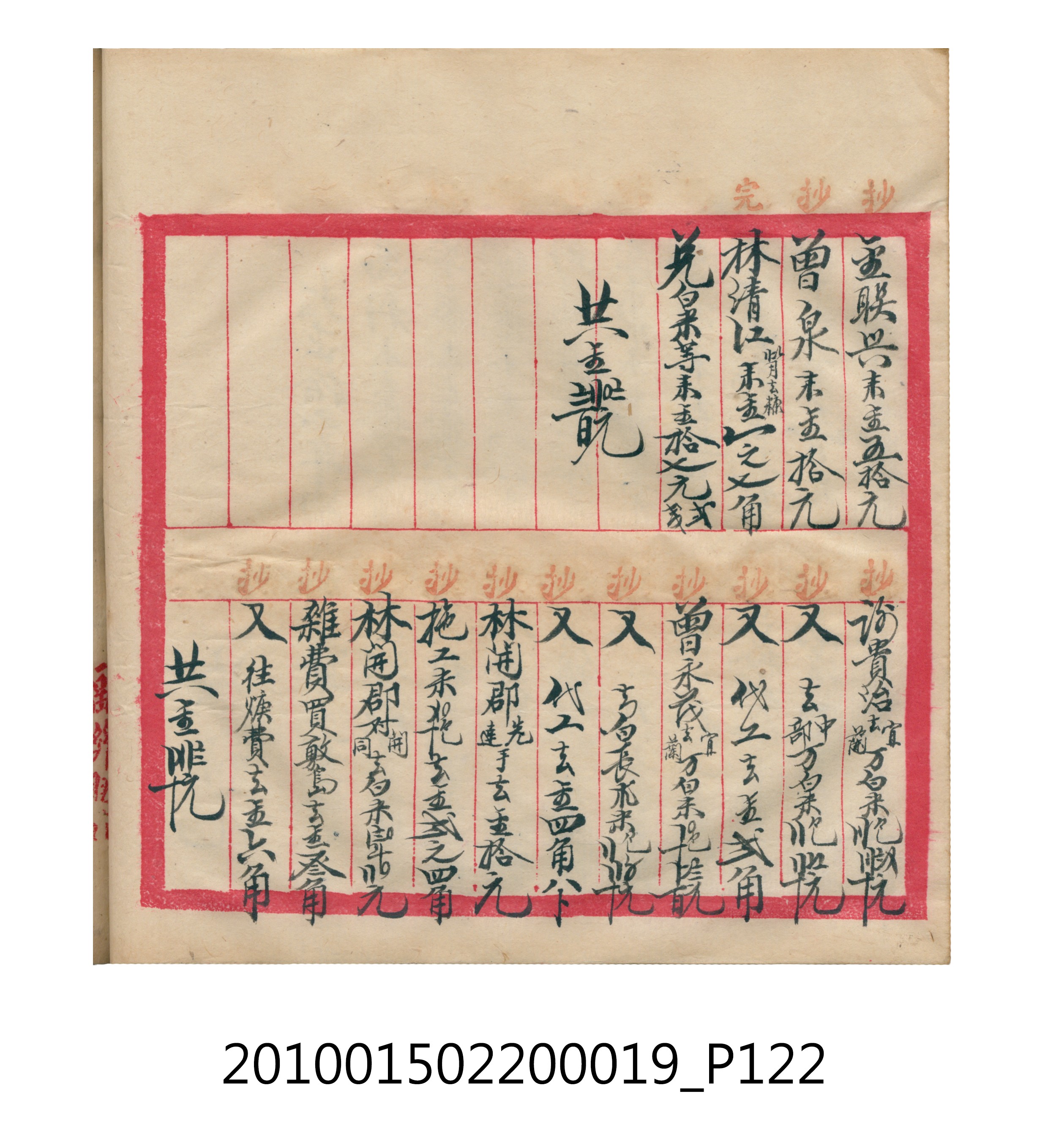 大正12年瑞興號米店帳冊1 (共306張)