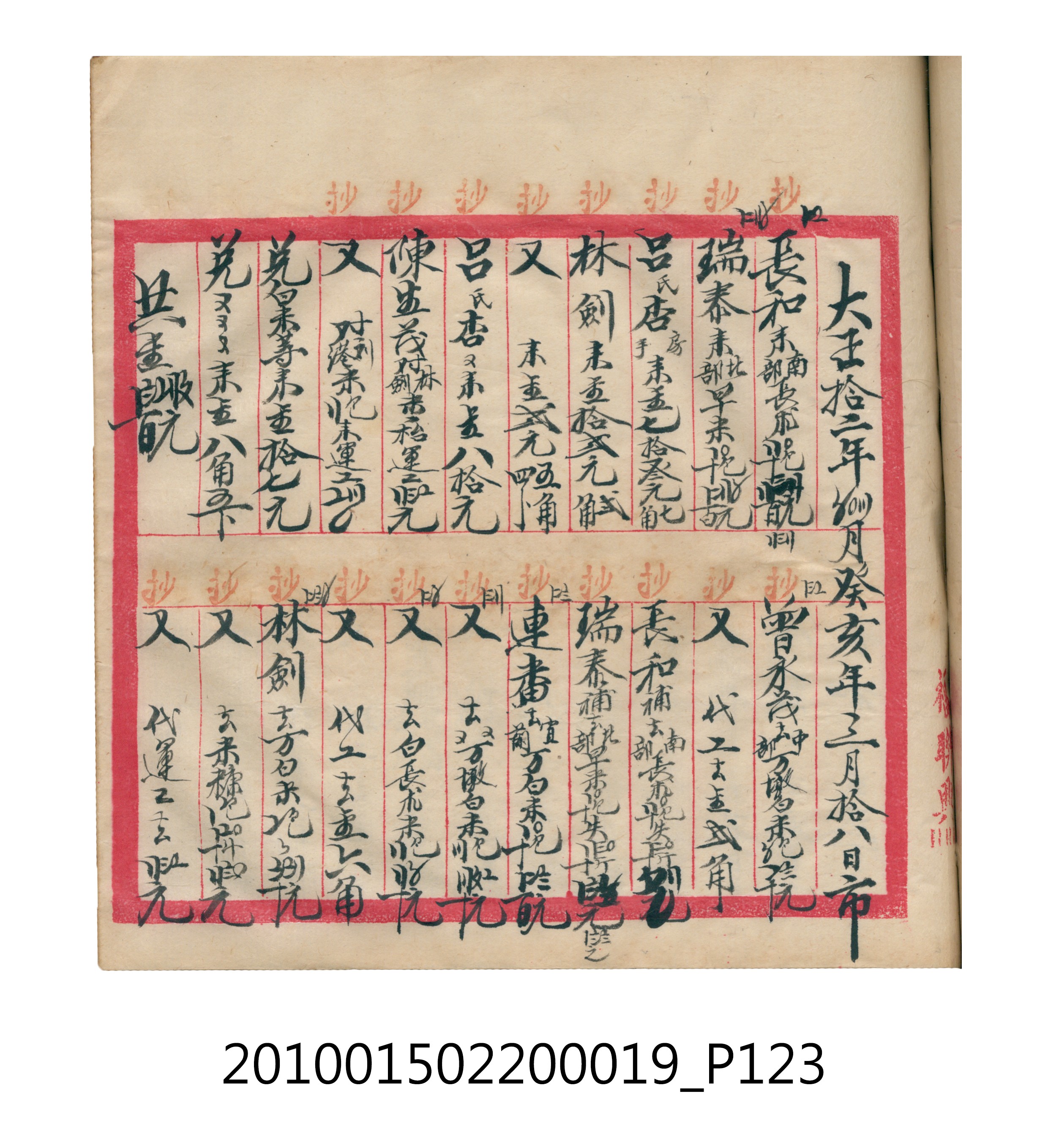 大正12年瑞興號米店帳冊1 (共306張)