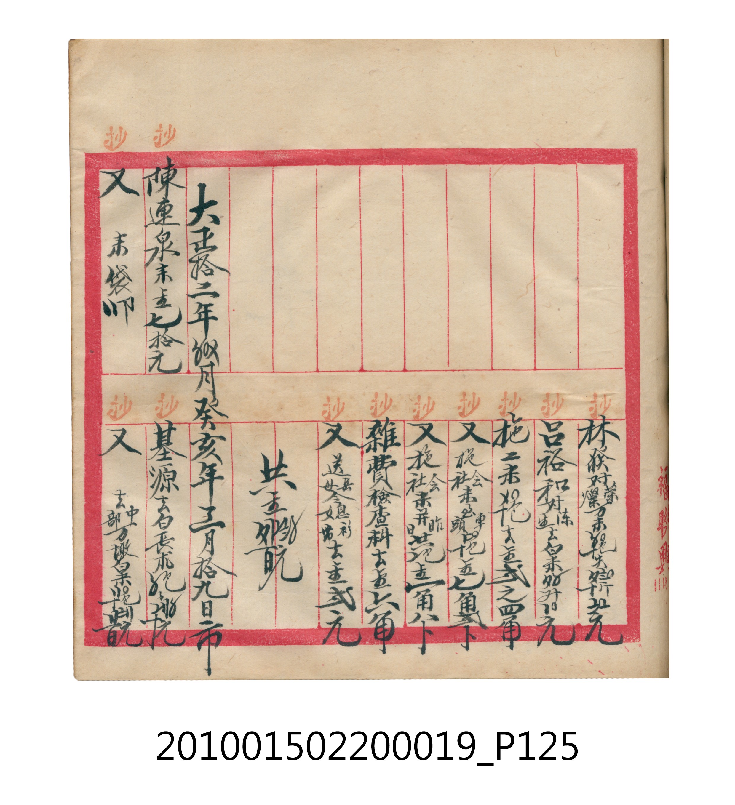 大正12年瑞興號米店帳冊1 (共306張)