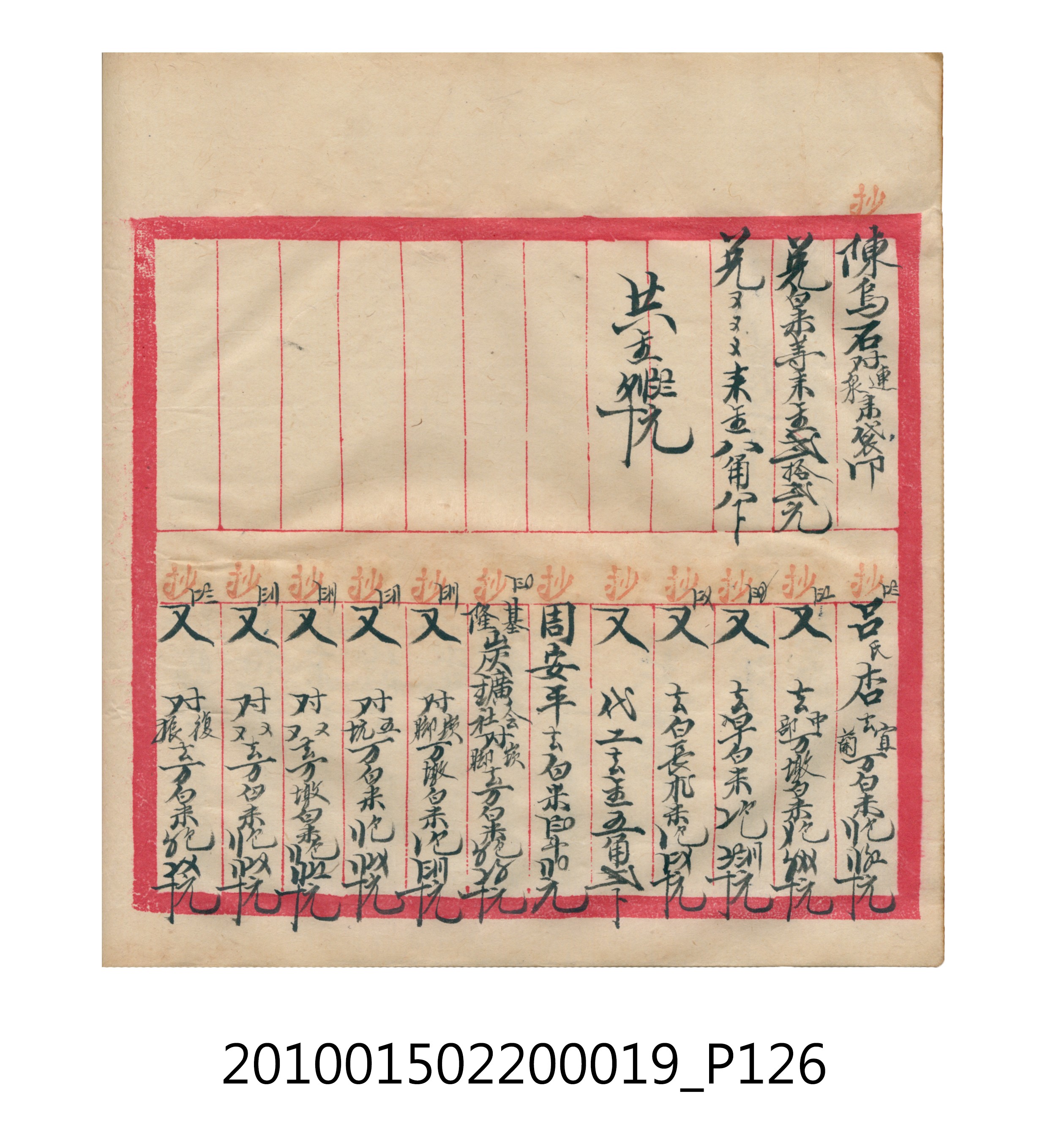 大正12年瑞興號米店帳冊1 (共306張)