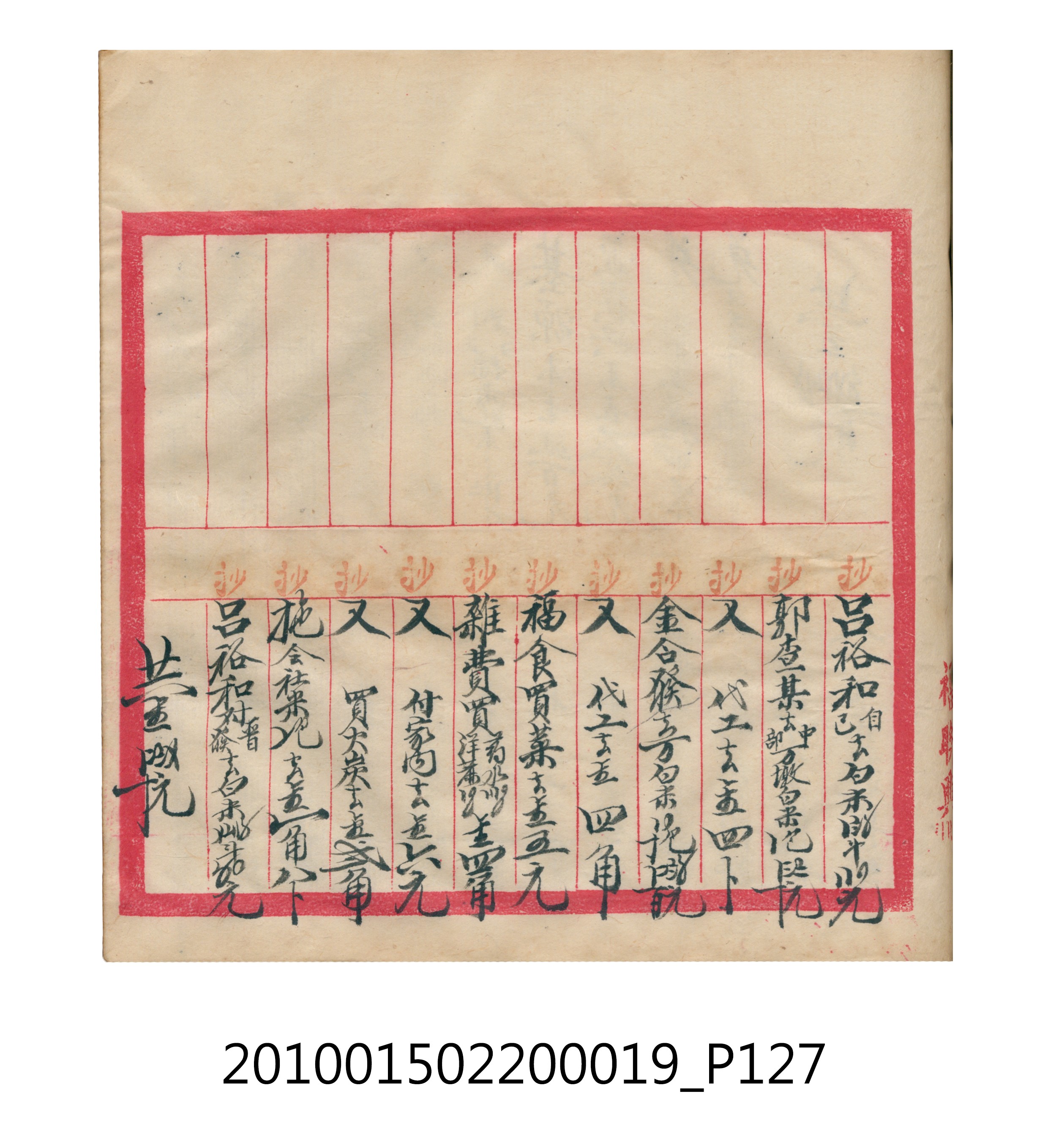 大正12年瑞興號米店帳冊1 (共306張)