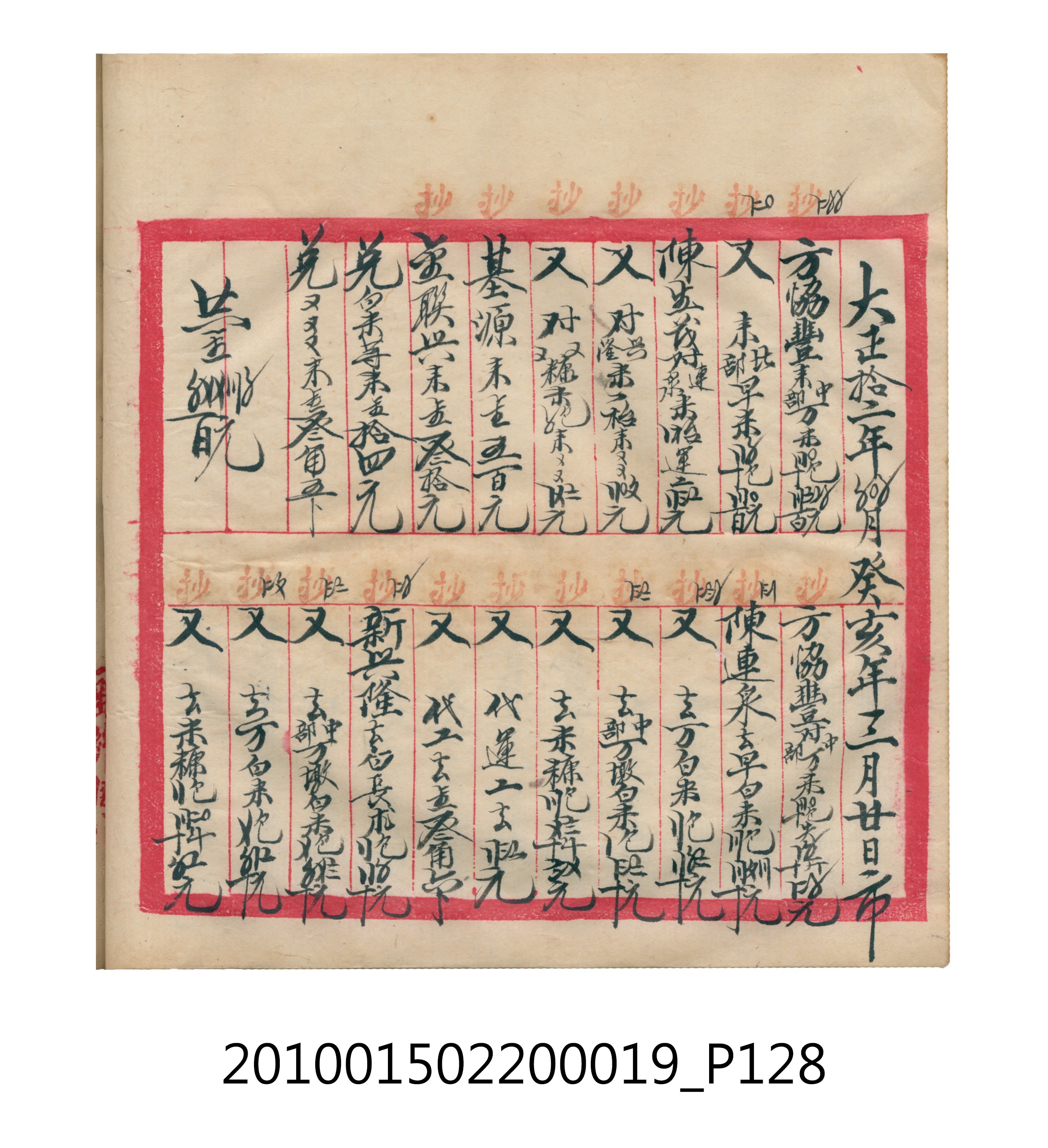 大正12年瑞興號米店帳冊1 (共306張)