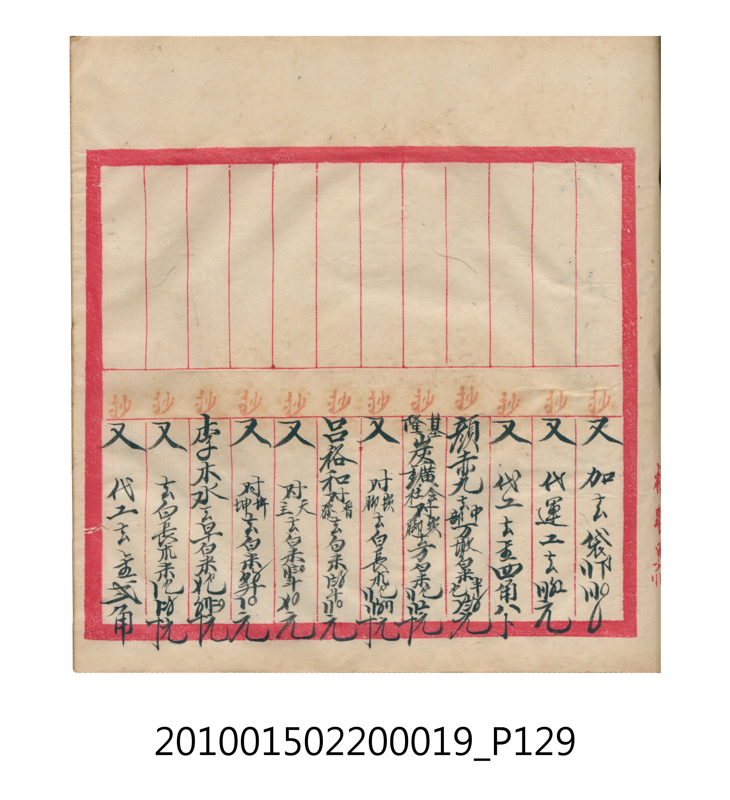 大正12年瑞興號米店帳冊1 (共306張)