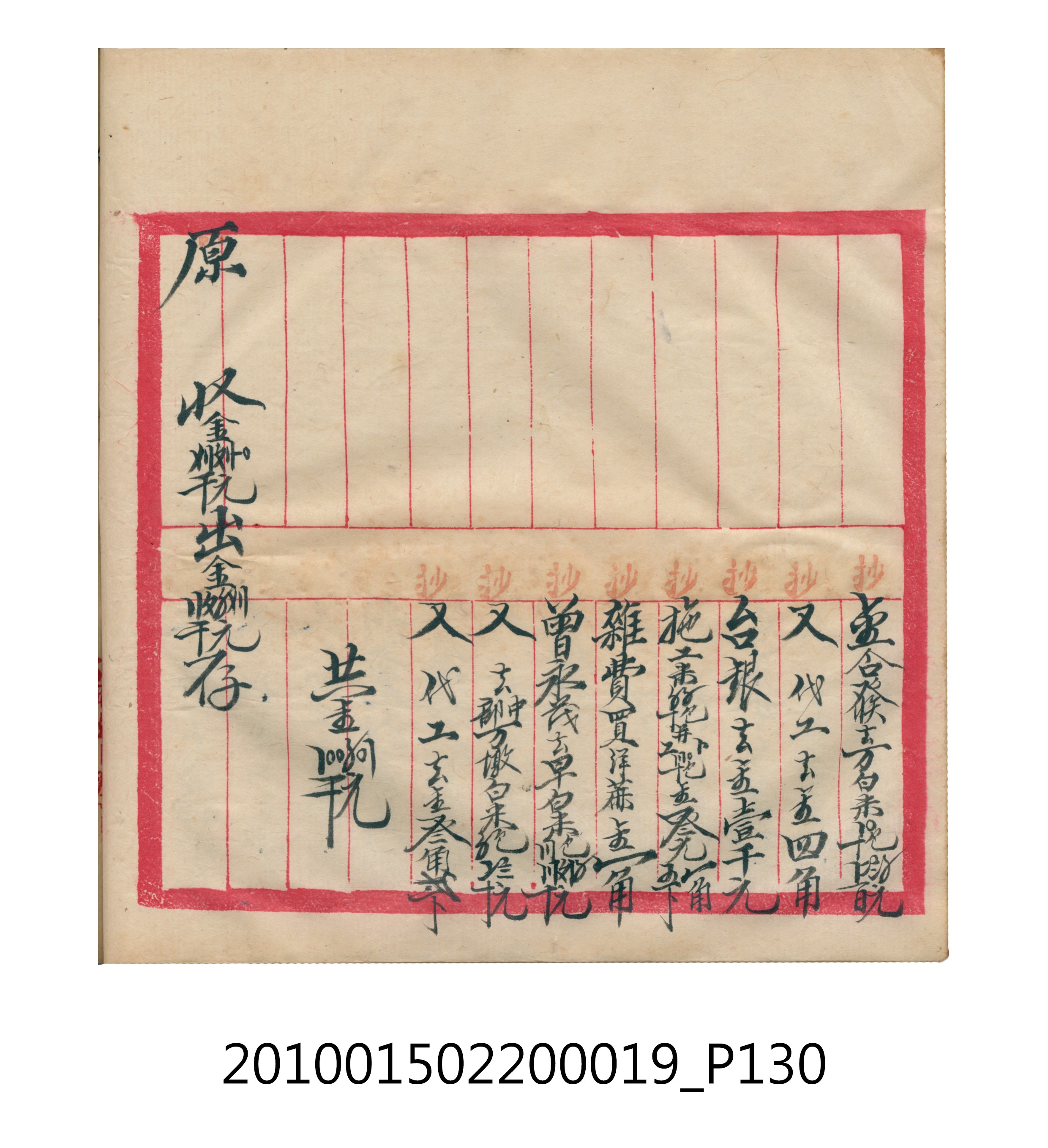 大正12年瑞興號米店帳冊1 (共306張)