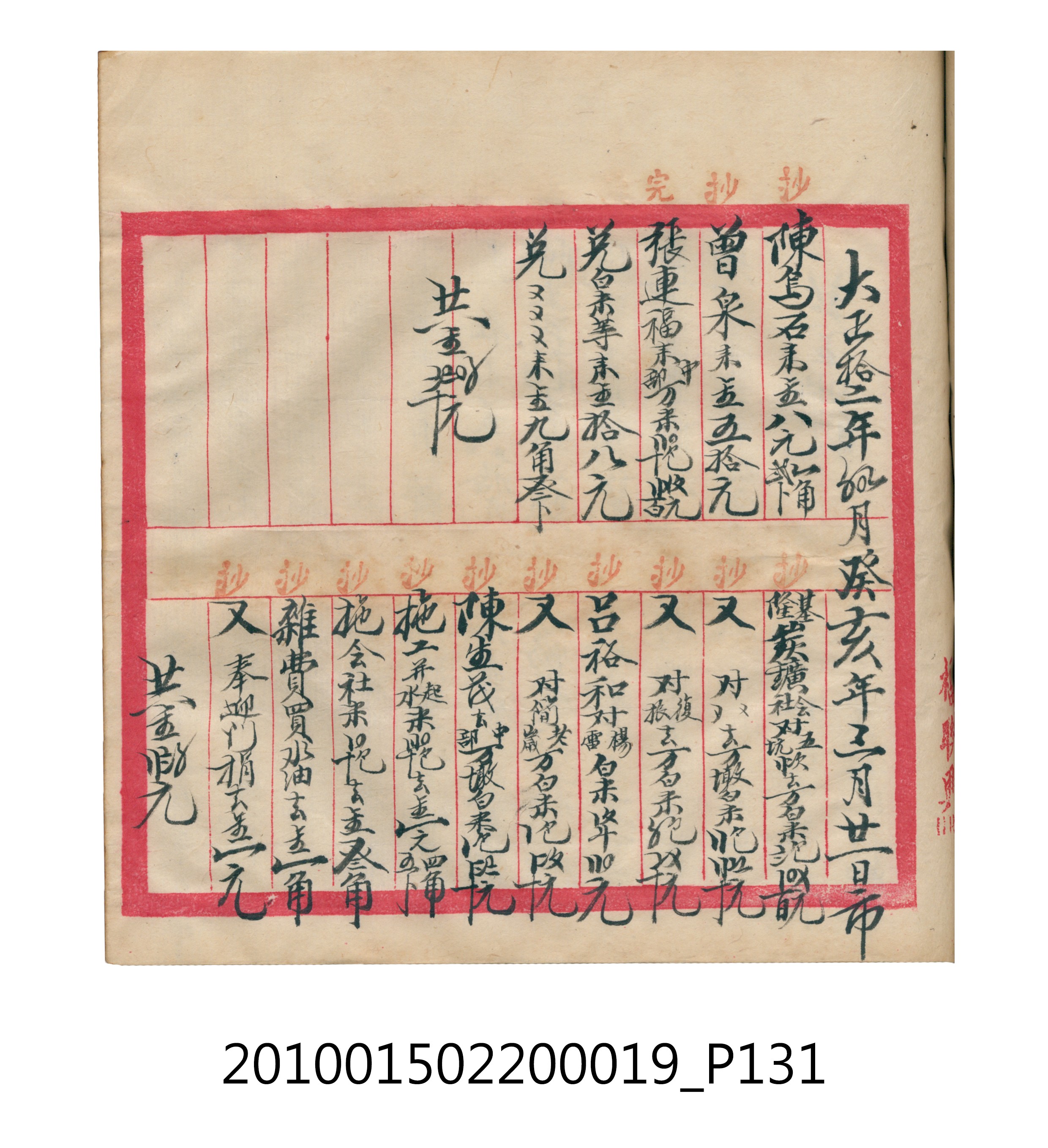 大正12年瑞興號米店帳冊1 (共306張)