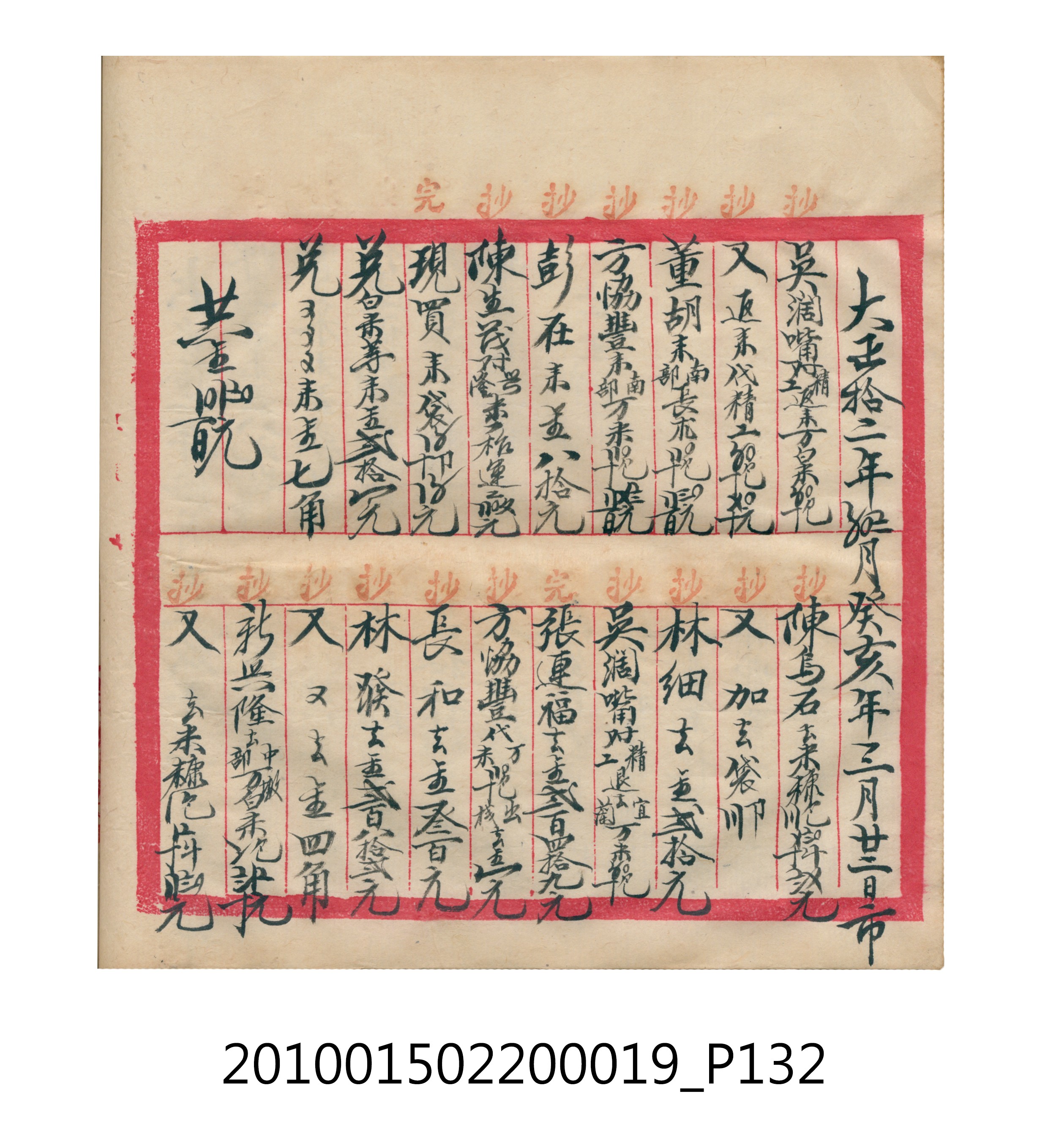 大正12年瑞興號米店帳冊1 (共306張)