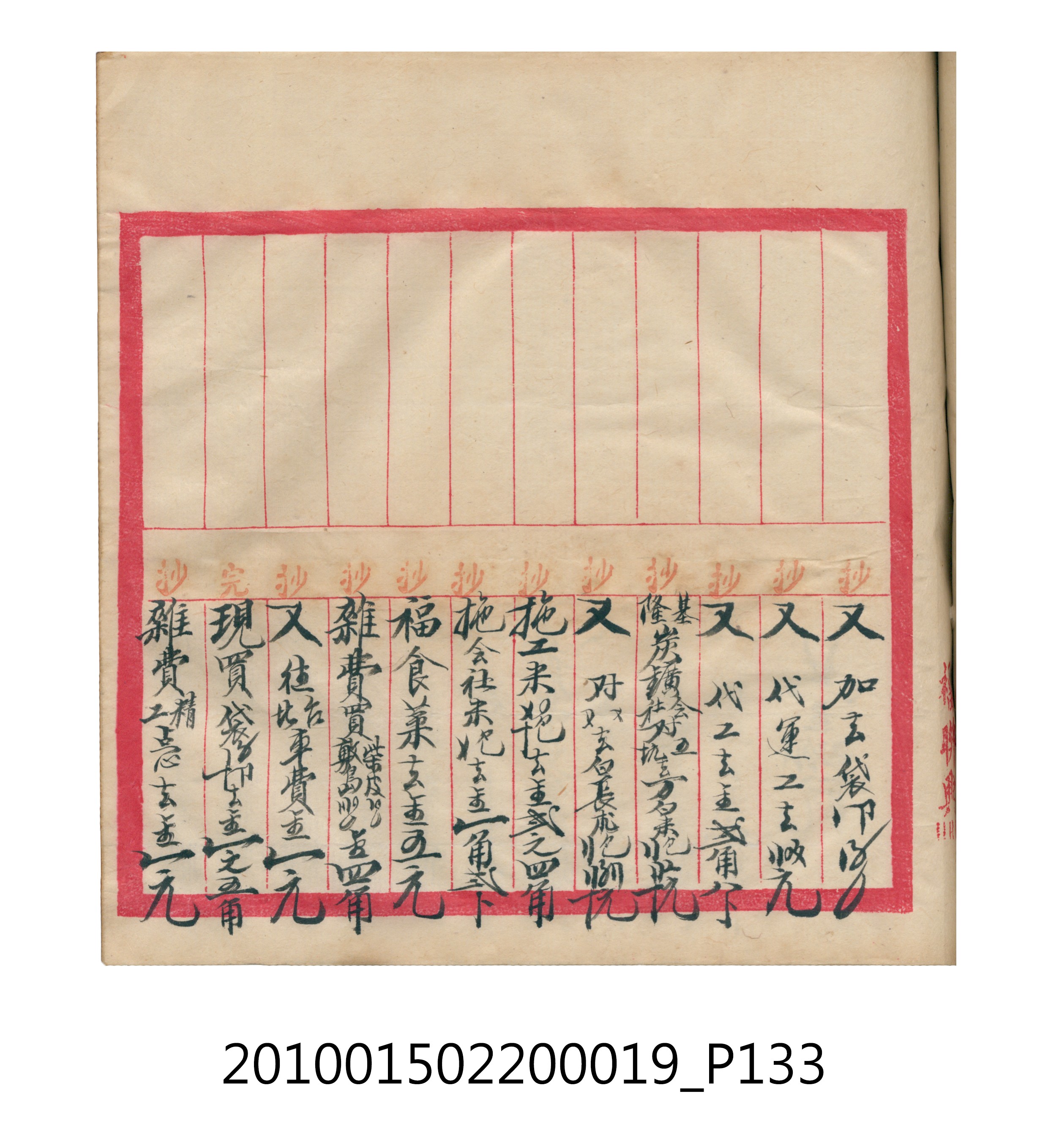 大正12年瑞興號米店帳冊1 (共306張)