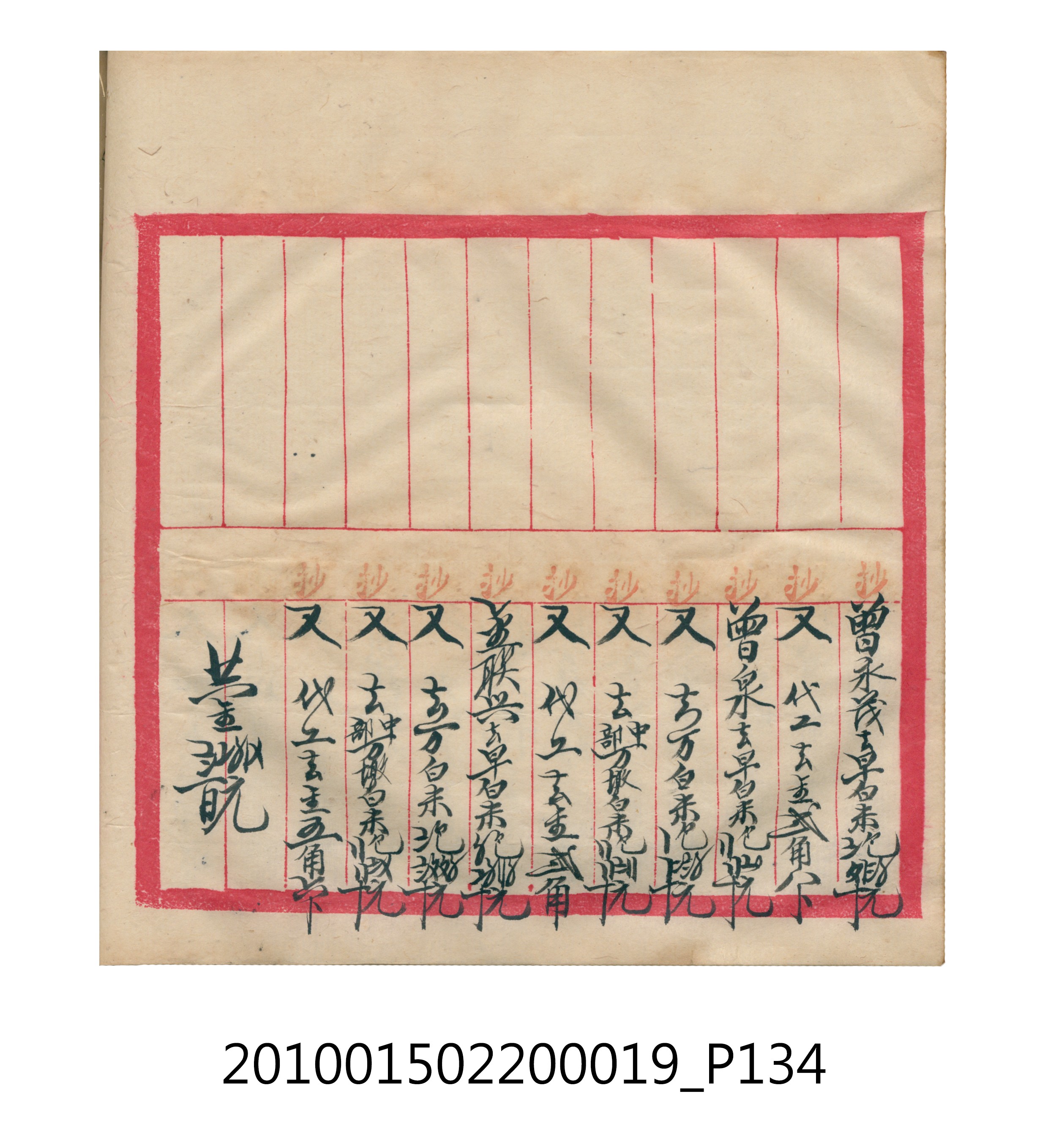 大正12年瑞興號米店帳冊1 (共306張)