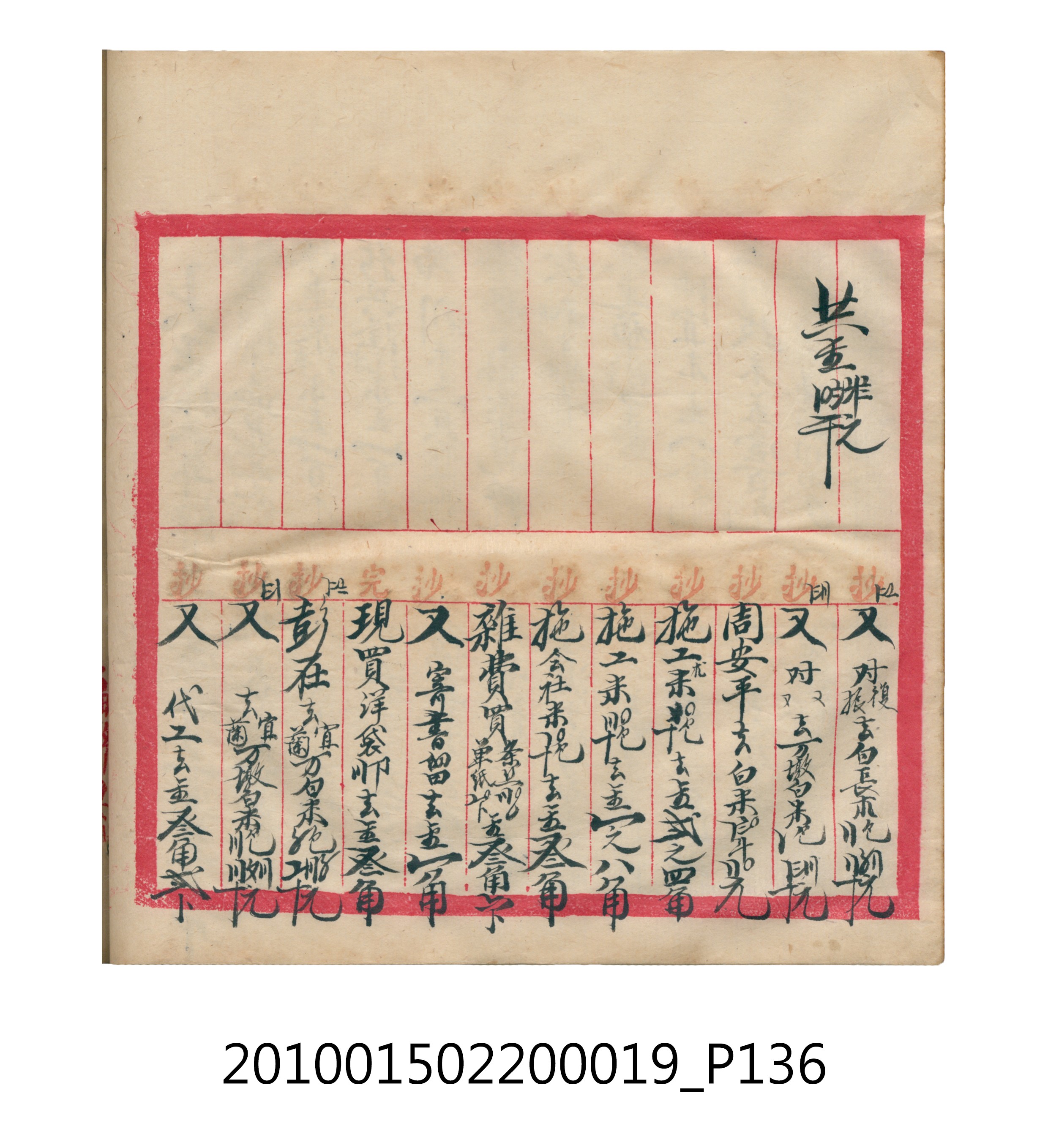 大正12年瑞興號米店帳冊1 (共306張)