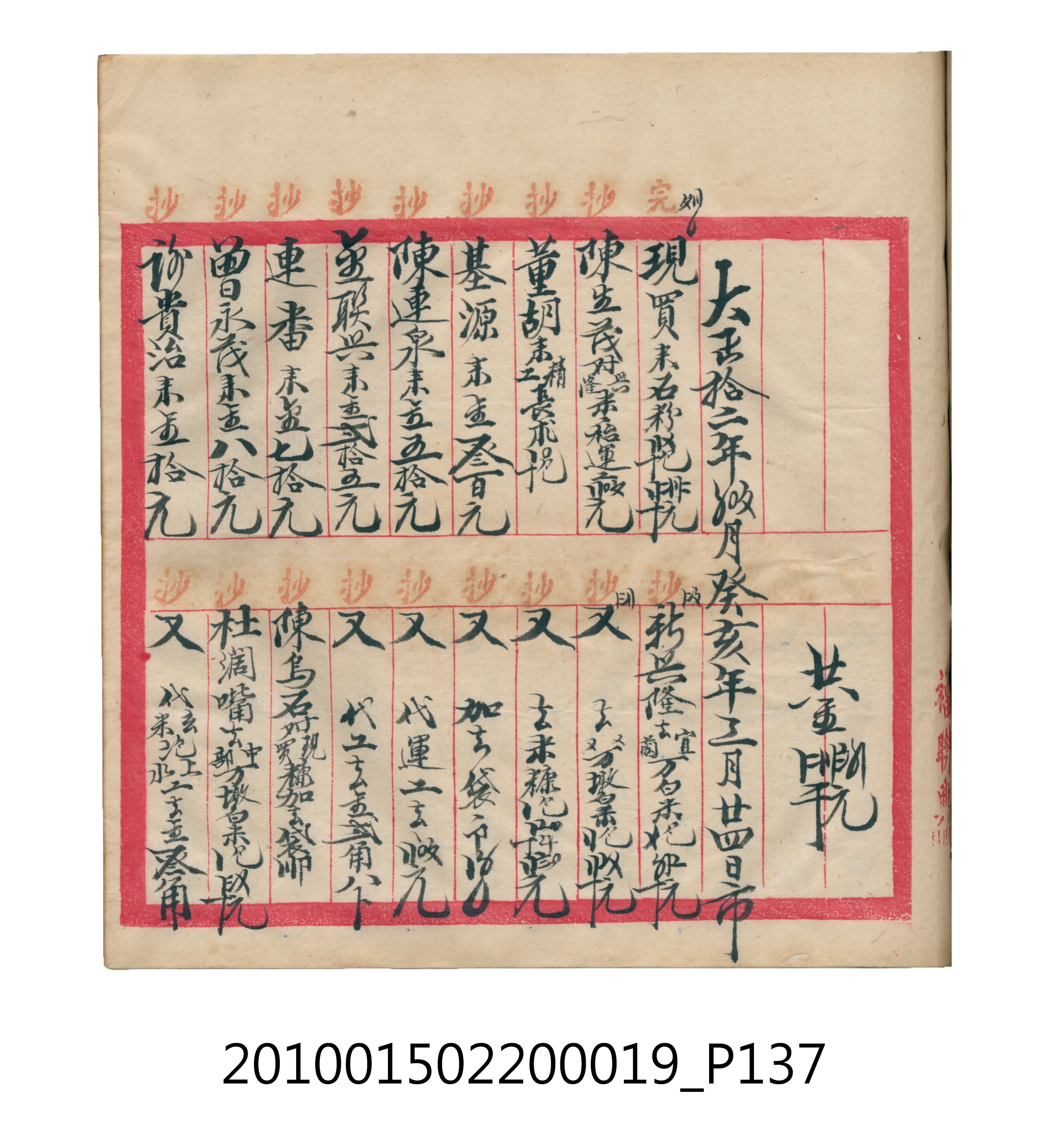 大正12年瑞興號米店帳冊1 (共306張)
