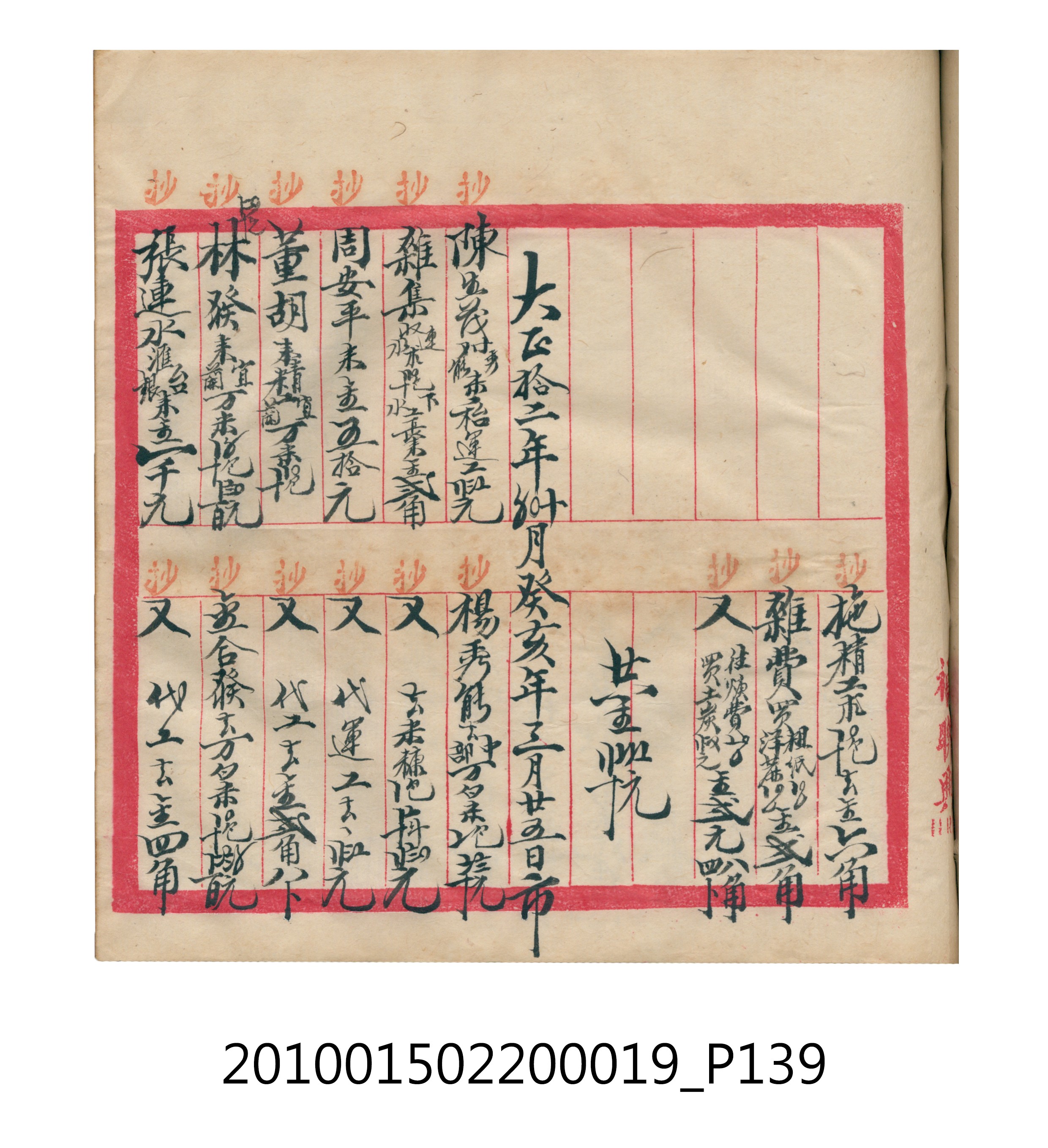 大正12年瑞興號米店帳冊1 (共306張)